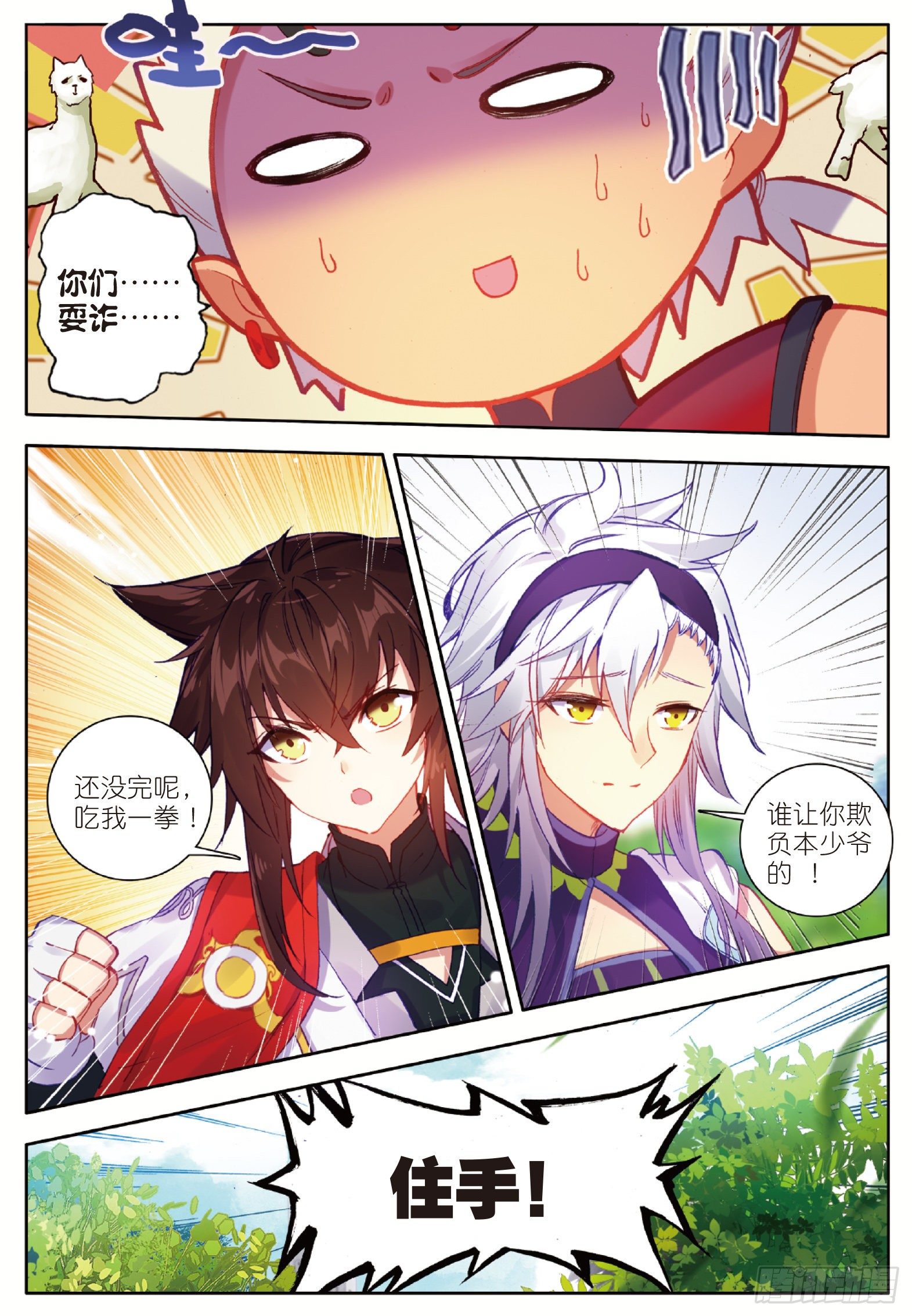 3 阴阳魔师2 下6