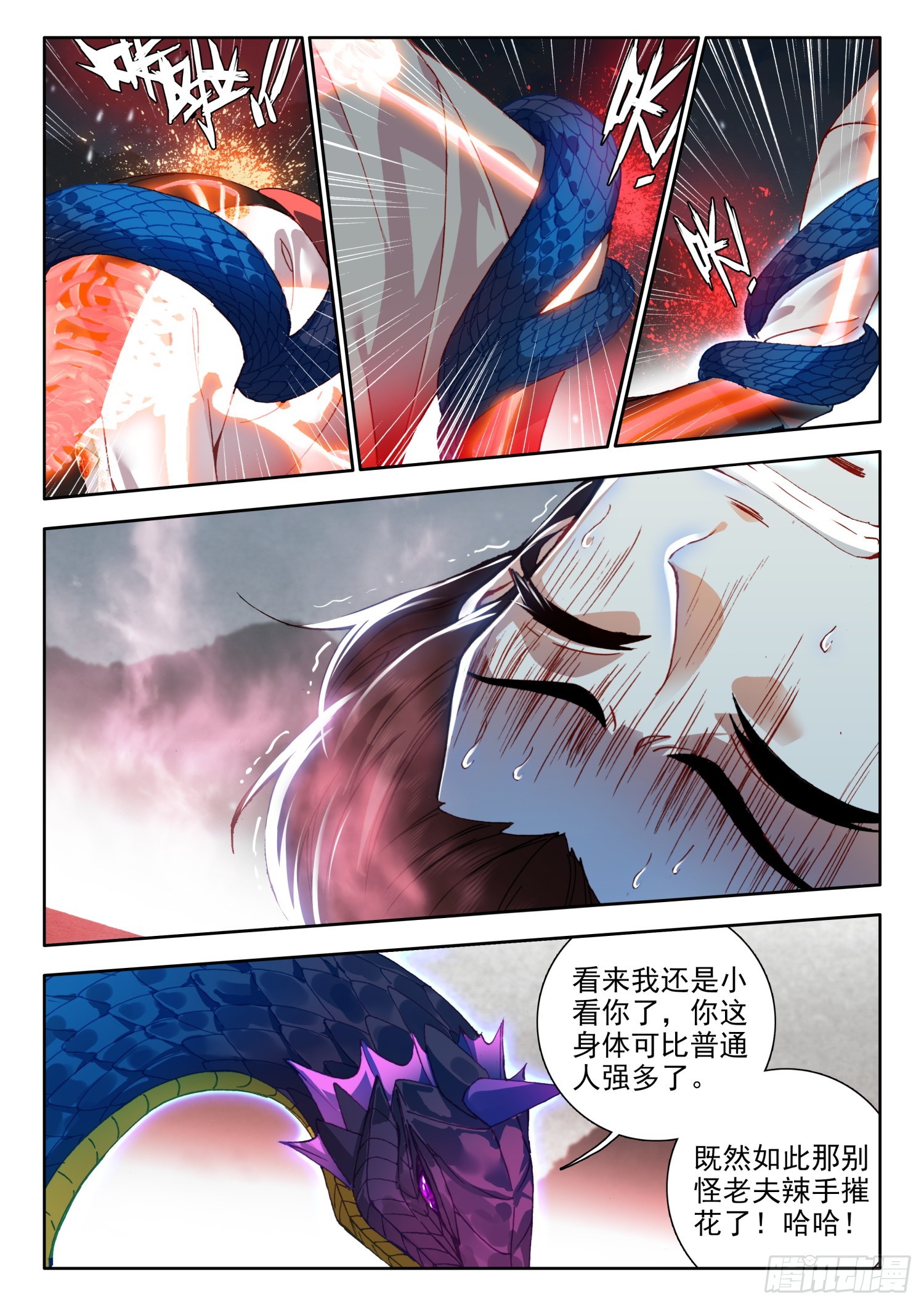 71 螣蛇化力术 上9