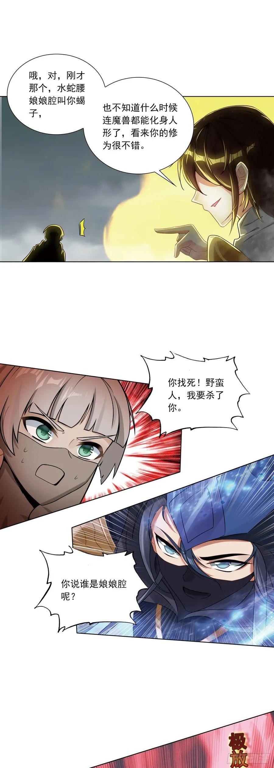 92 自创技！火魔吞噬3
