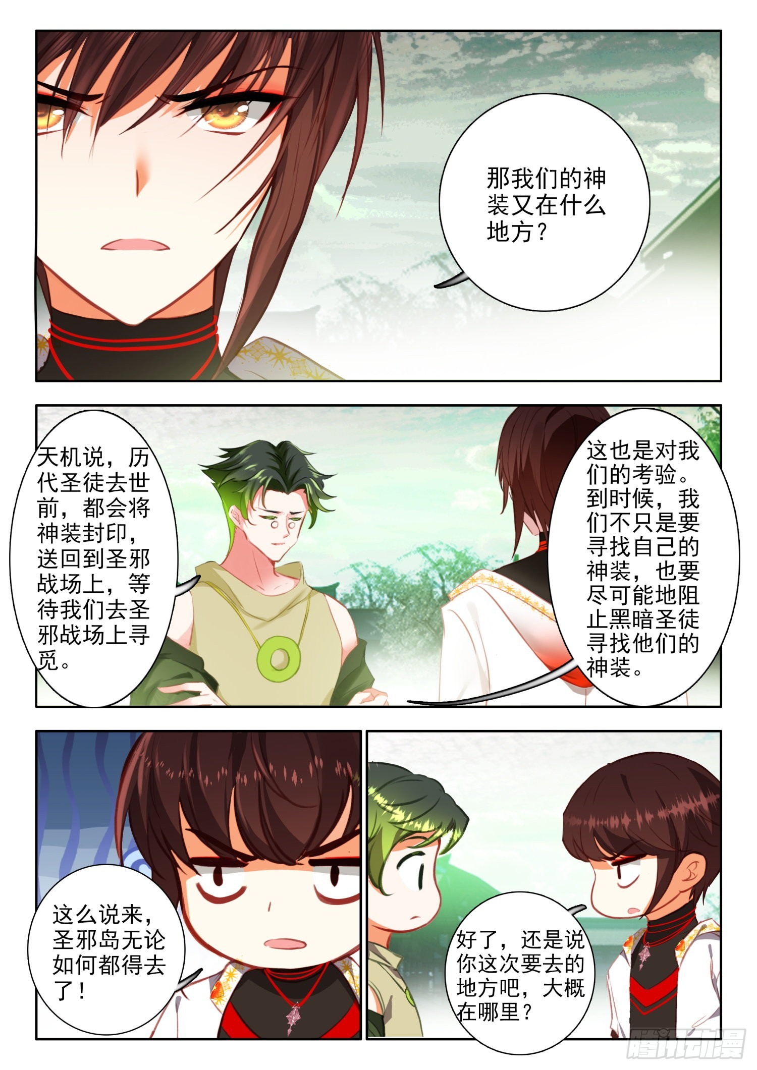 61 圣徒神装 上2