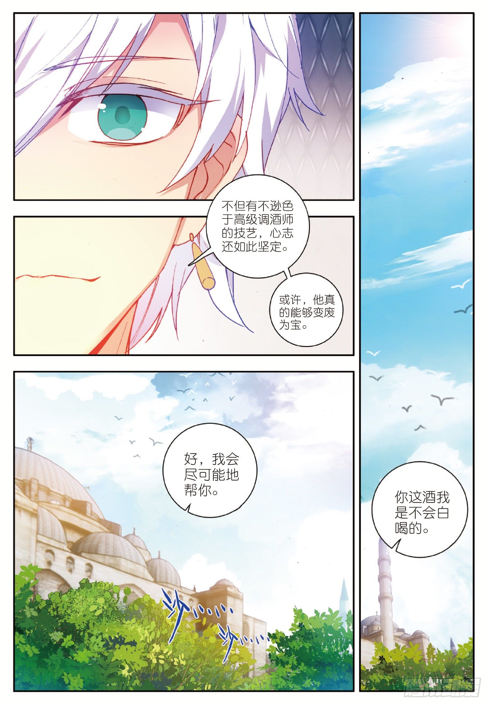 3 阴阳魔师2 上6