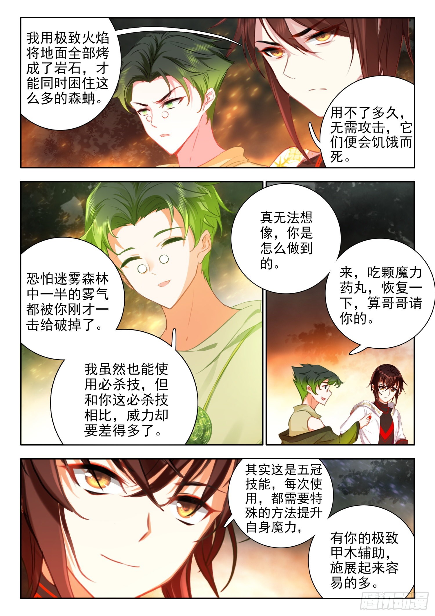 62 强悍的极致木火组合技 上5