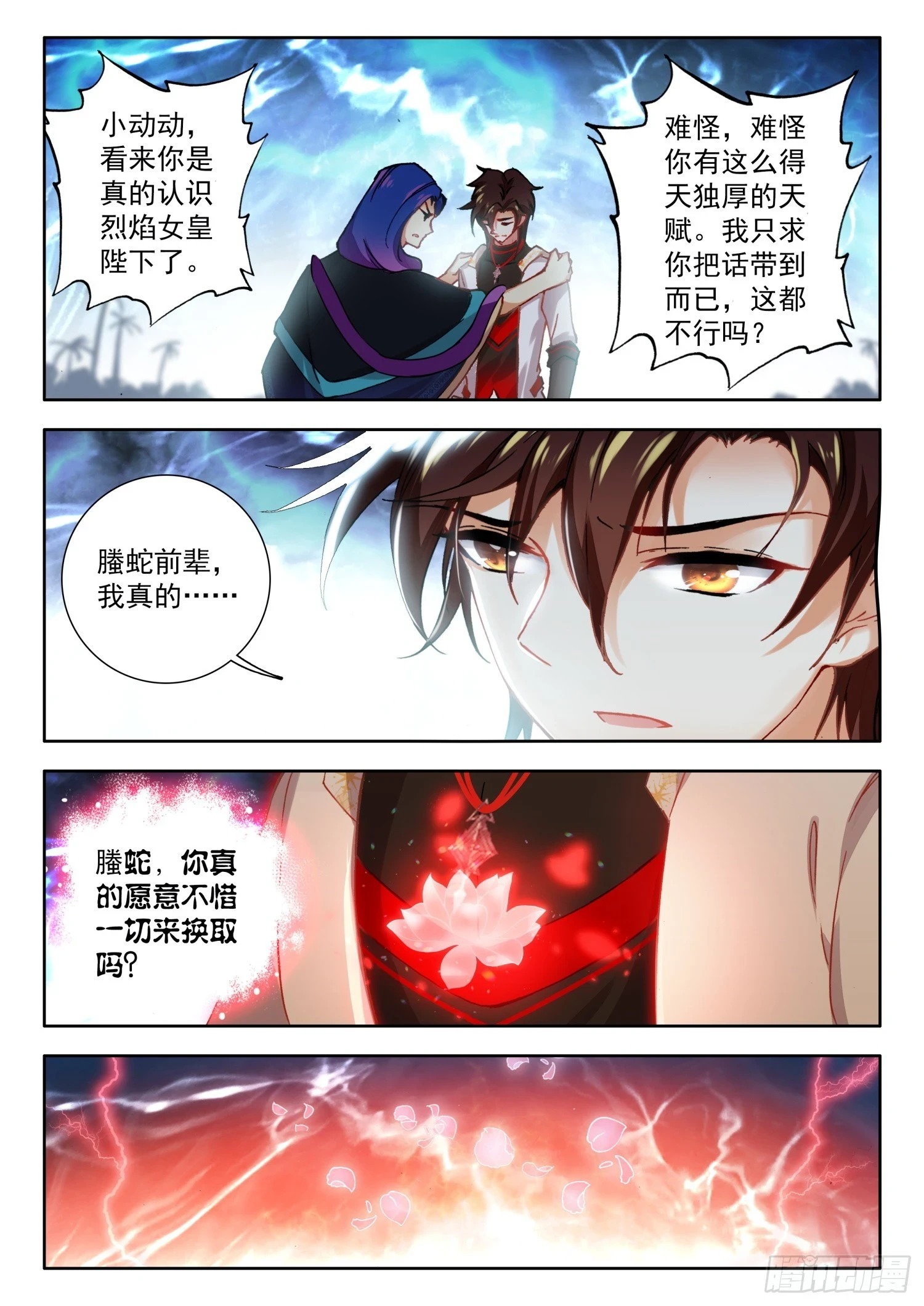 74 你认识烈焰女皇？ 下2