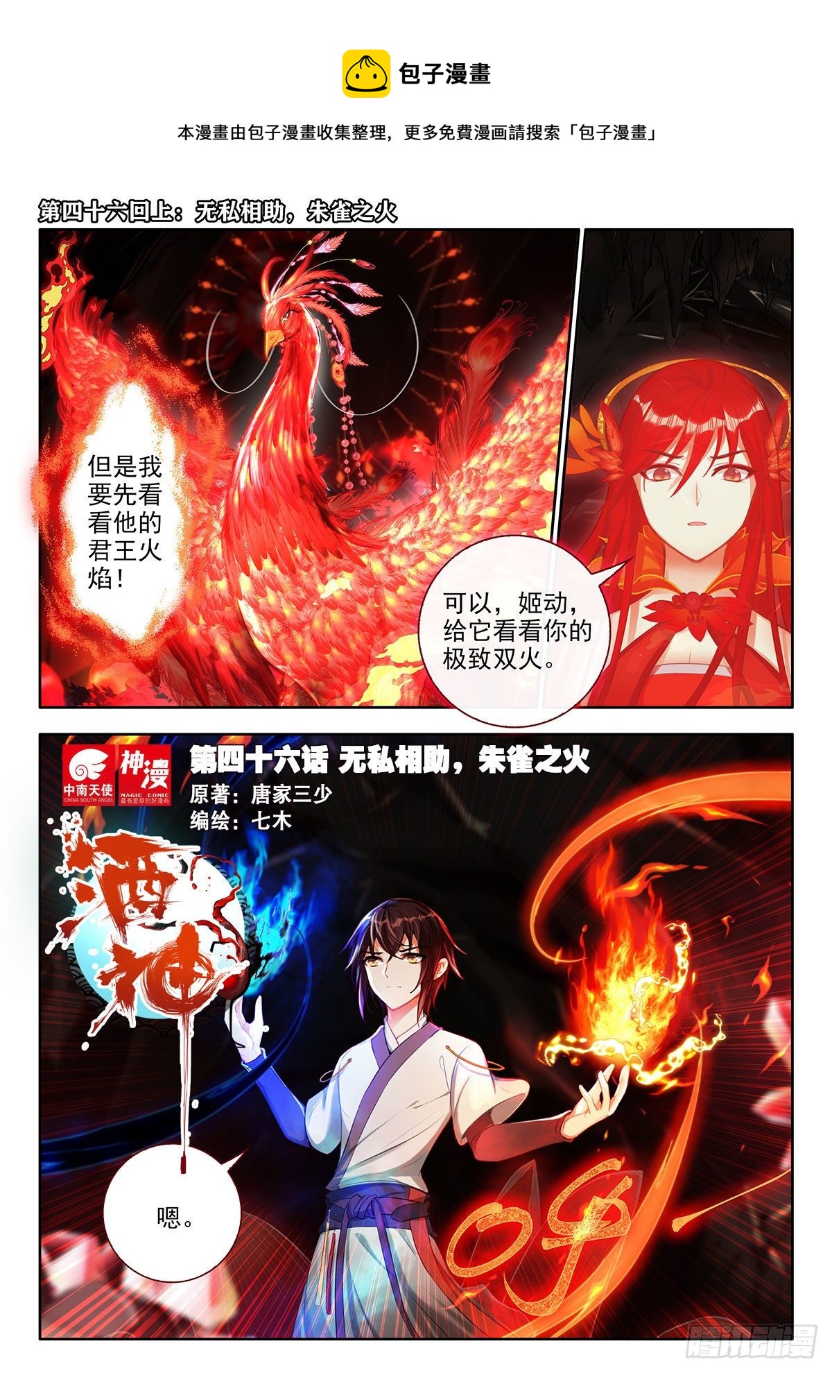 46 无私相助，朱雀之火 上0