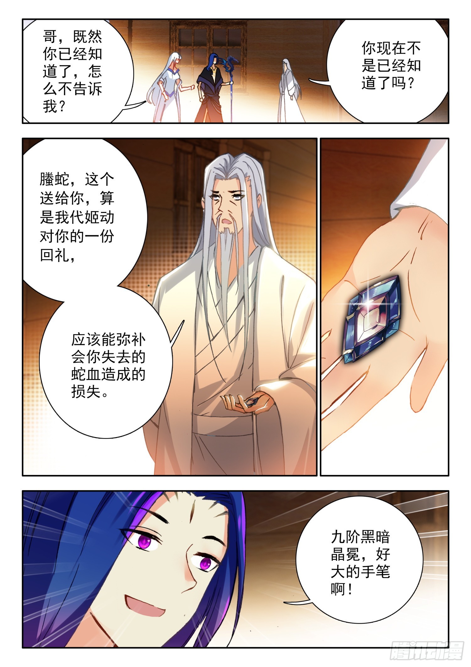 71 螣蛇化力术 下10