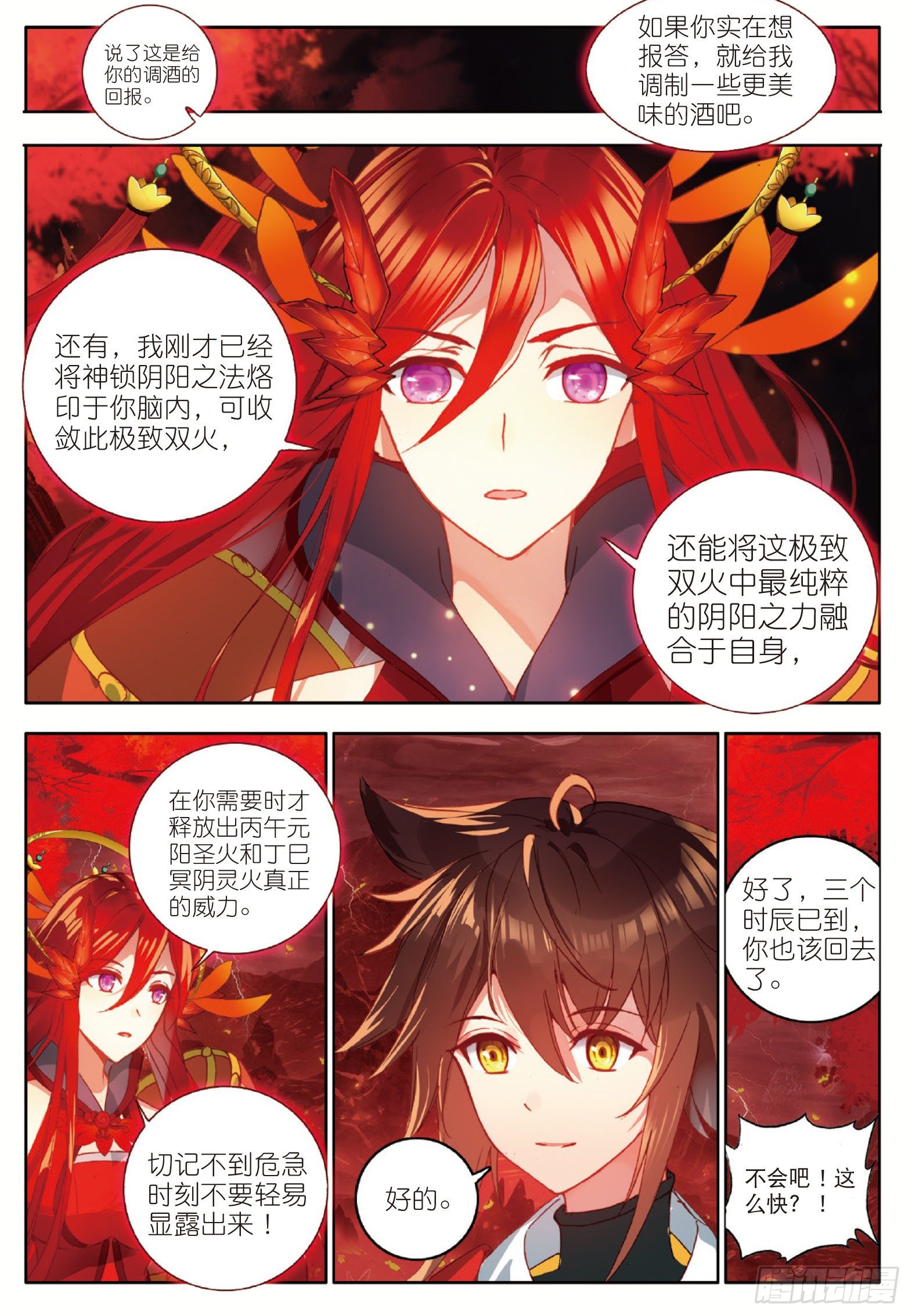 9 极致双火 下3