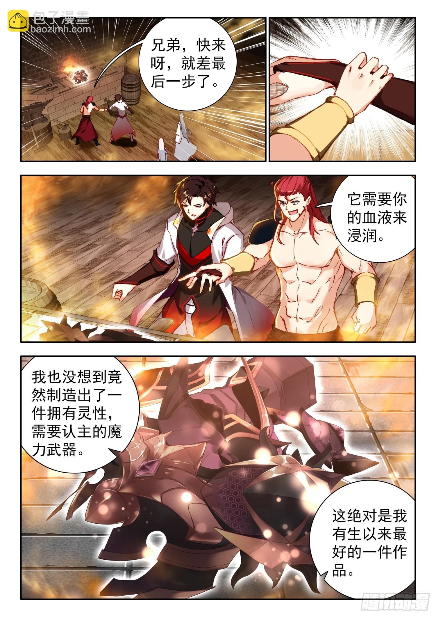 75 次神器，君魔阴阳铠 下2
