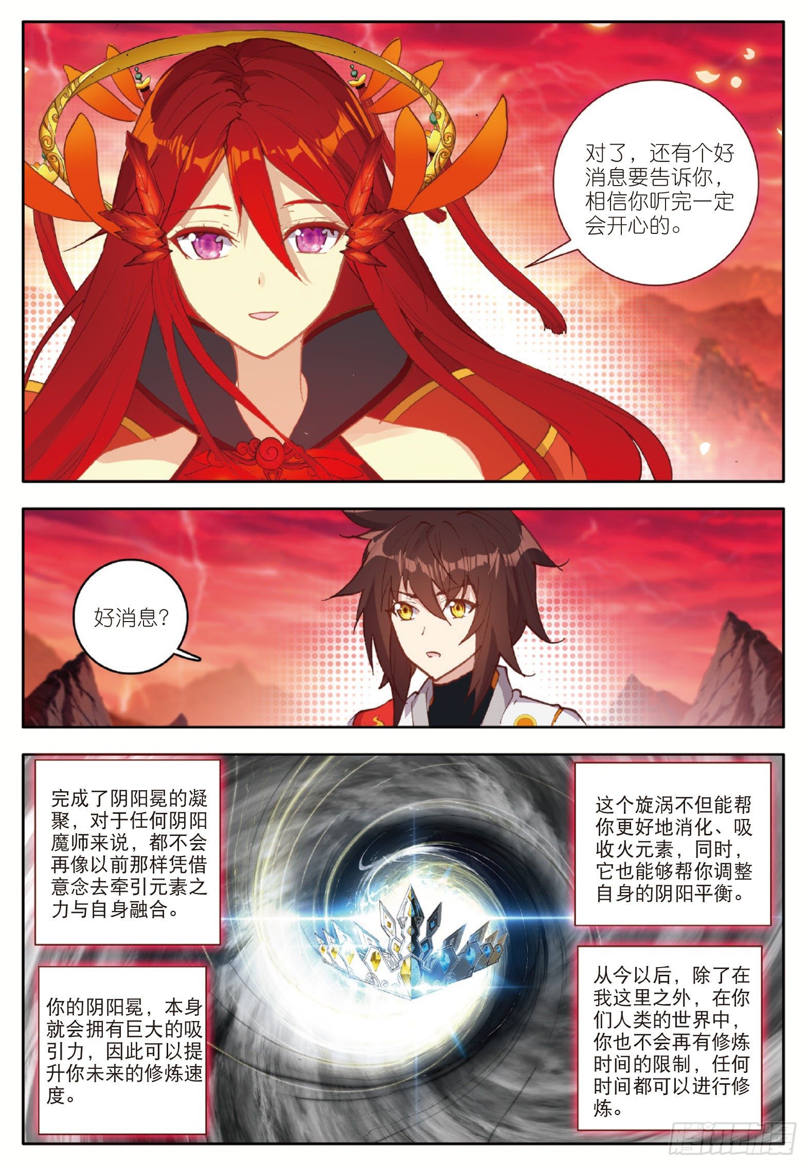 11 凝聚阴阳冕 下2