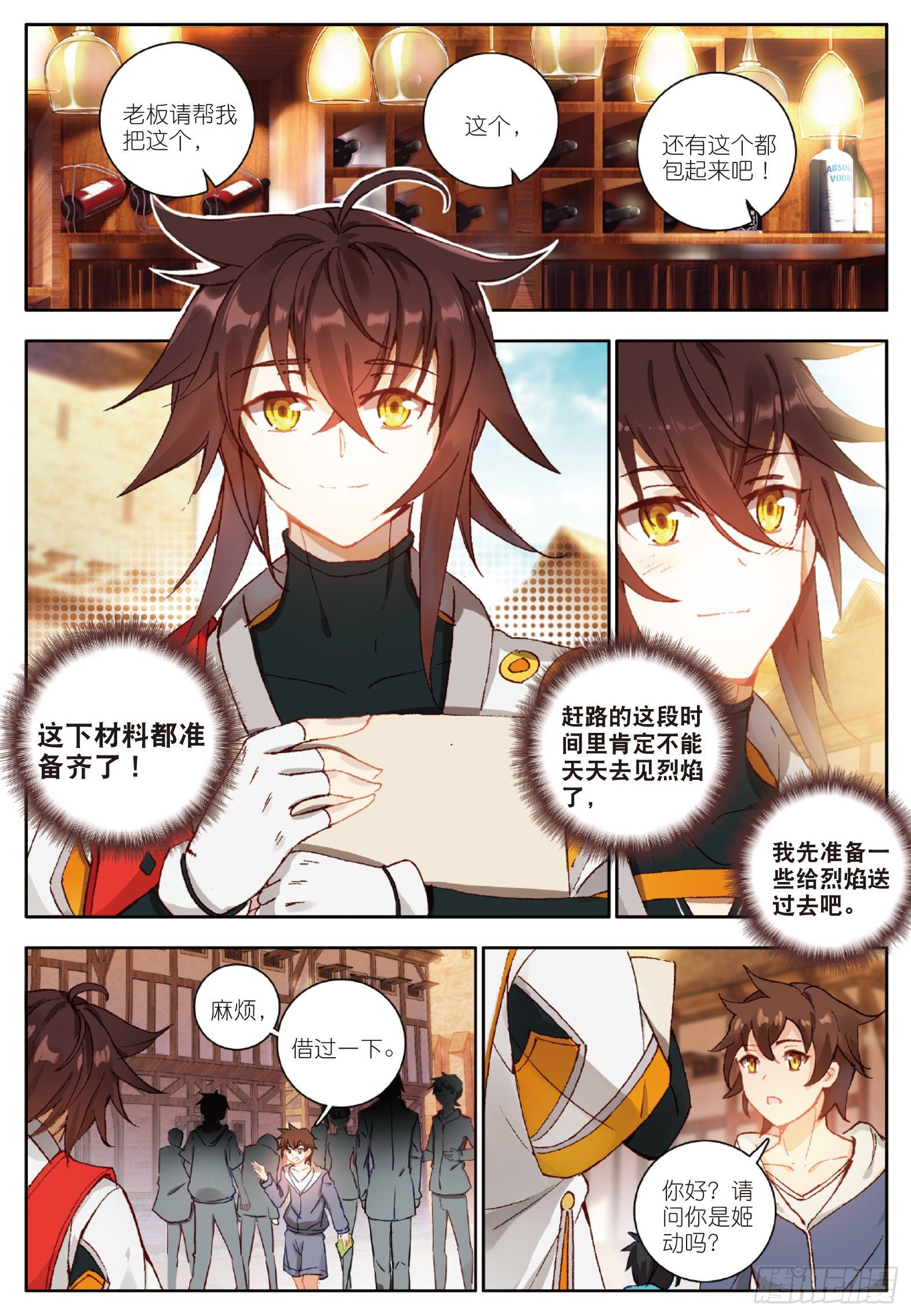14 阴险小人 上2