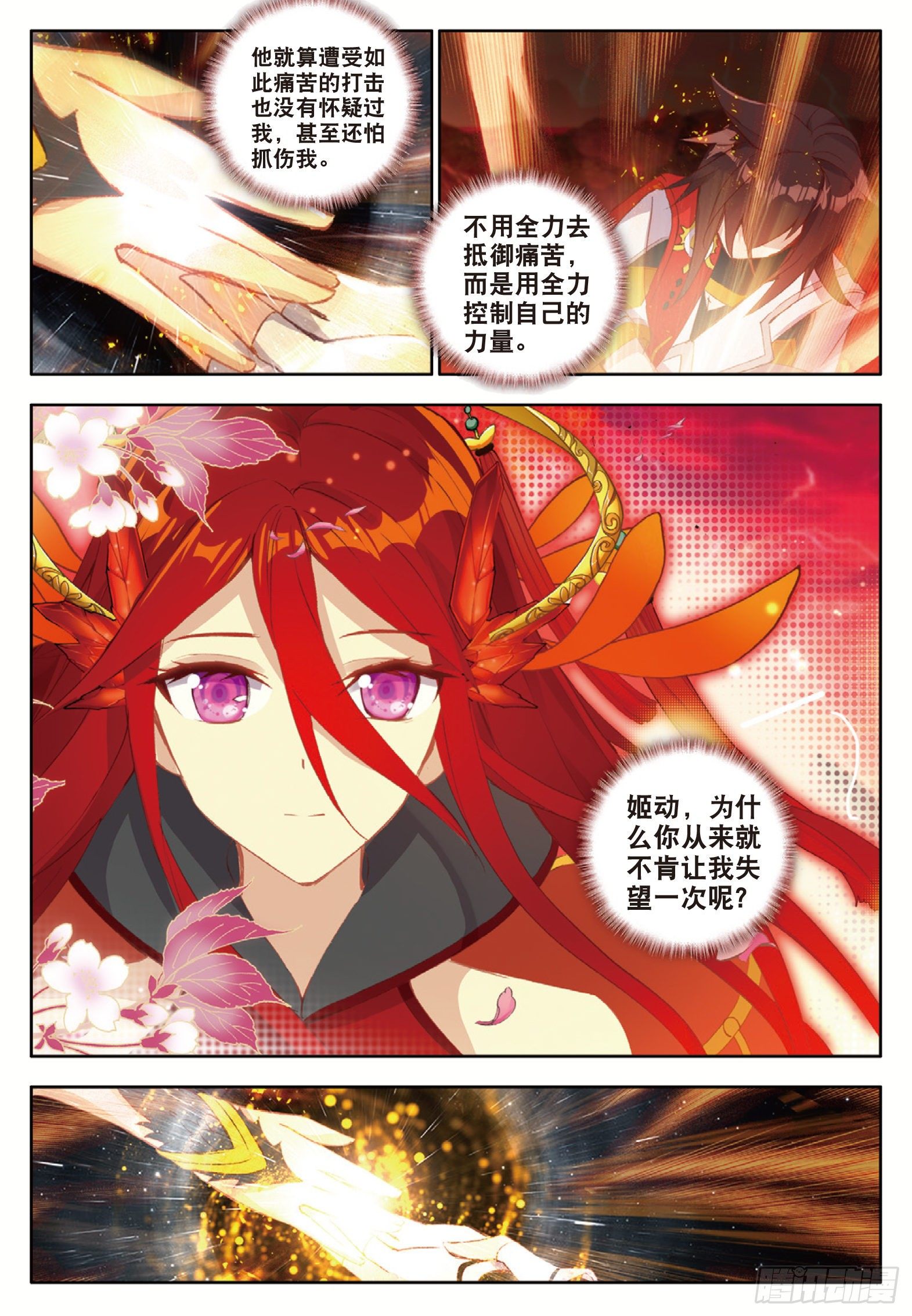 11 凝聚阴阳冕 下9