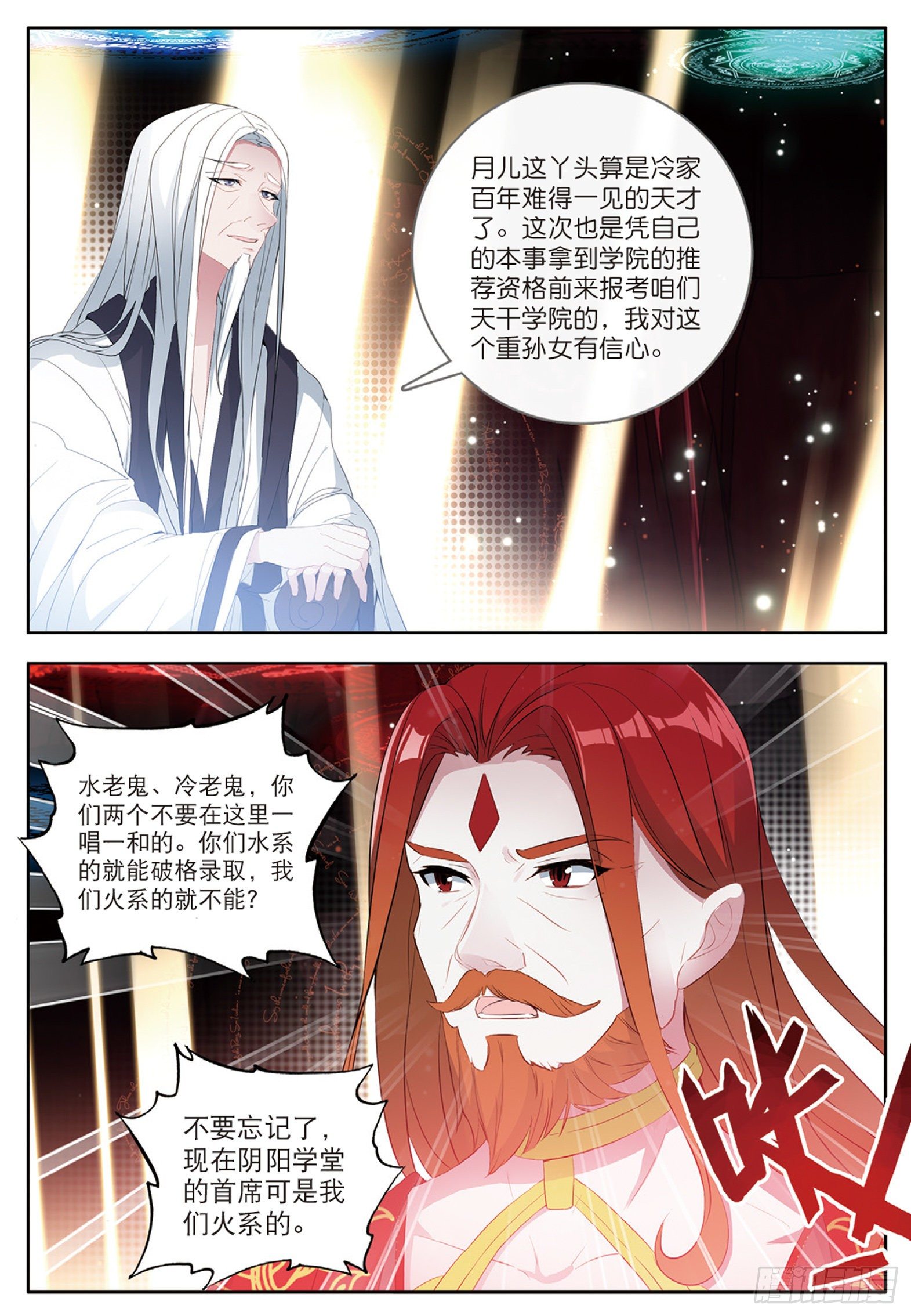30 阴阳学堂 下3