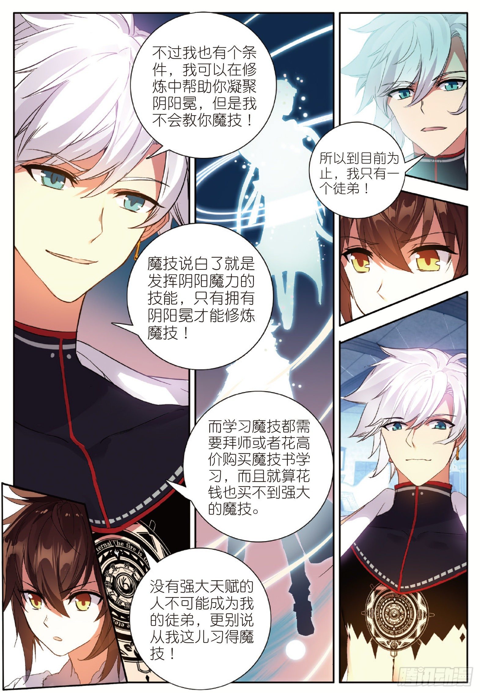 2 阴阳魔师112