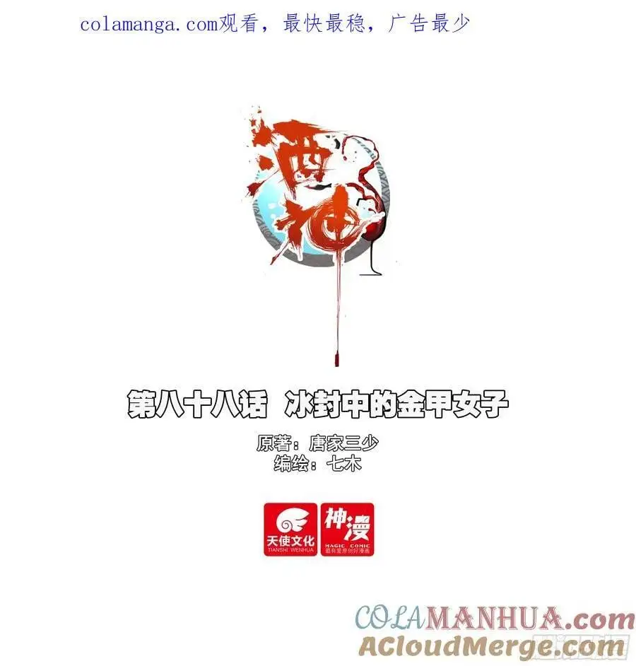 88 冰封中的金甲女子0