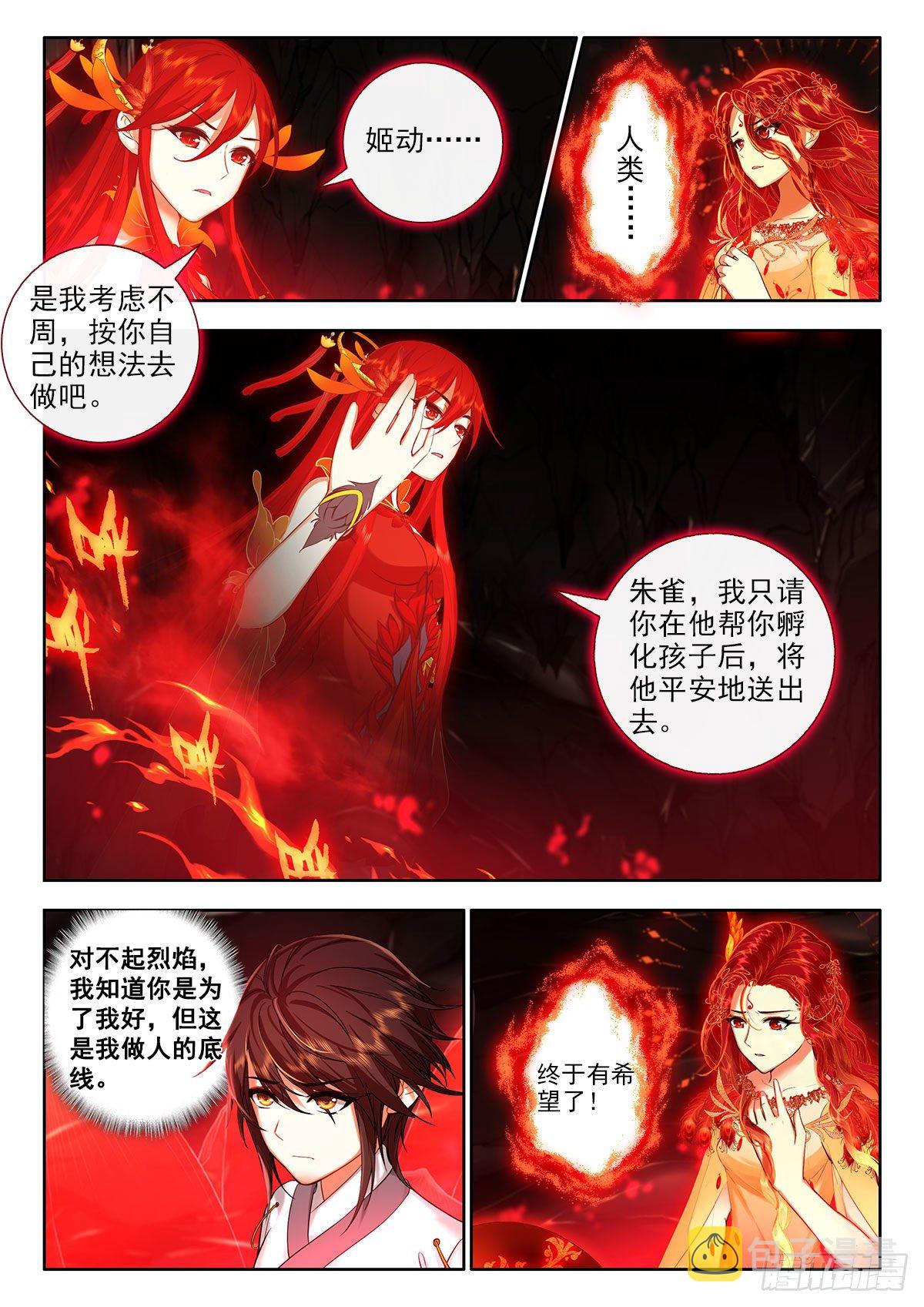 46 无私相助，朱雀之火 上8