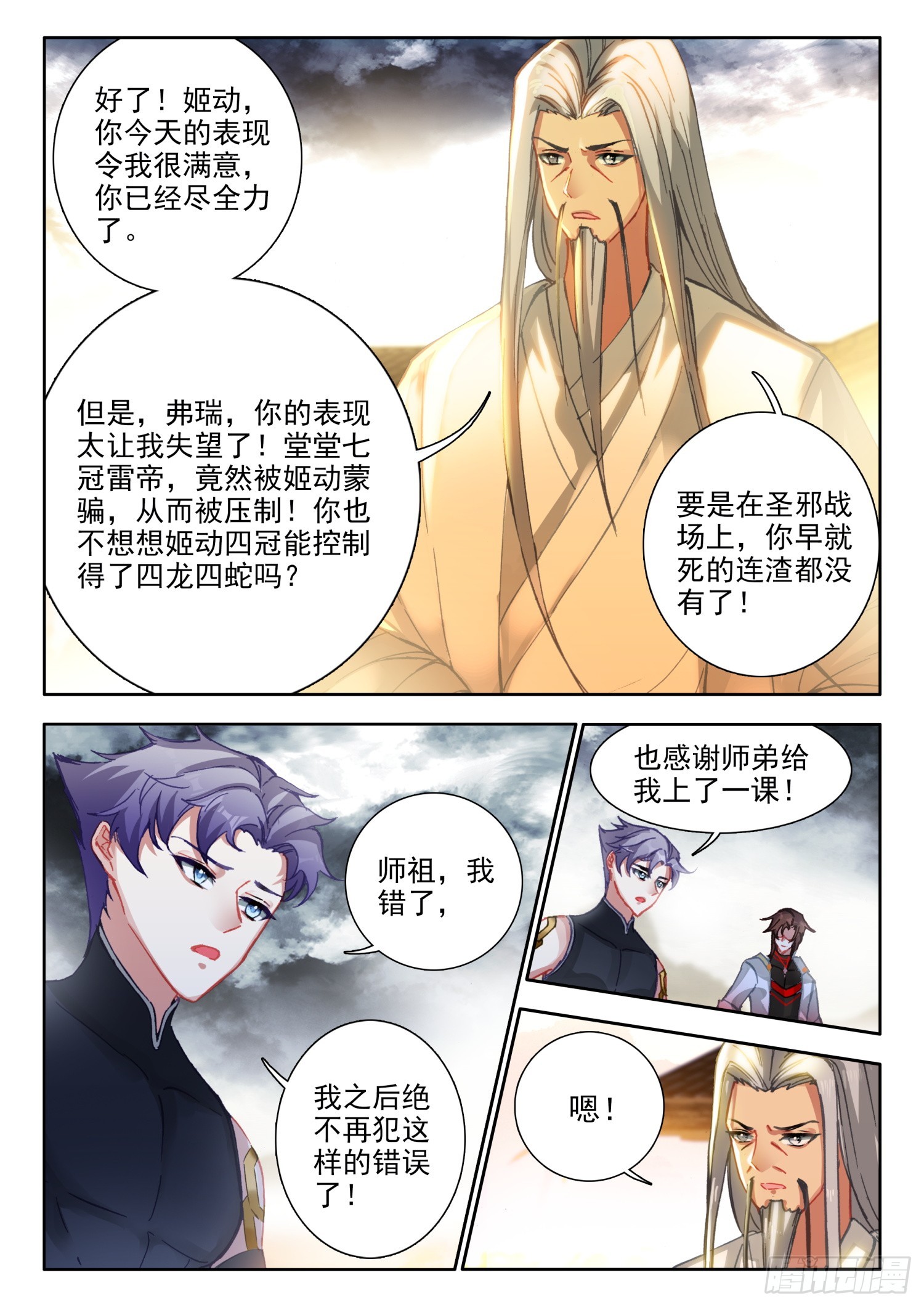 74 你认识烈焰女皇？ 上8