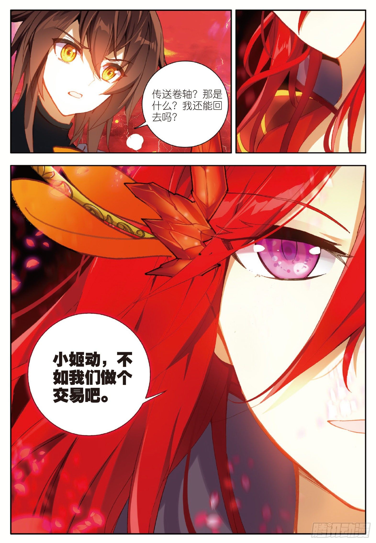 6 出火红莲 下11