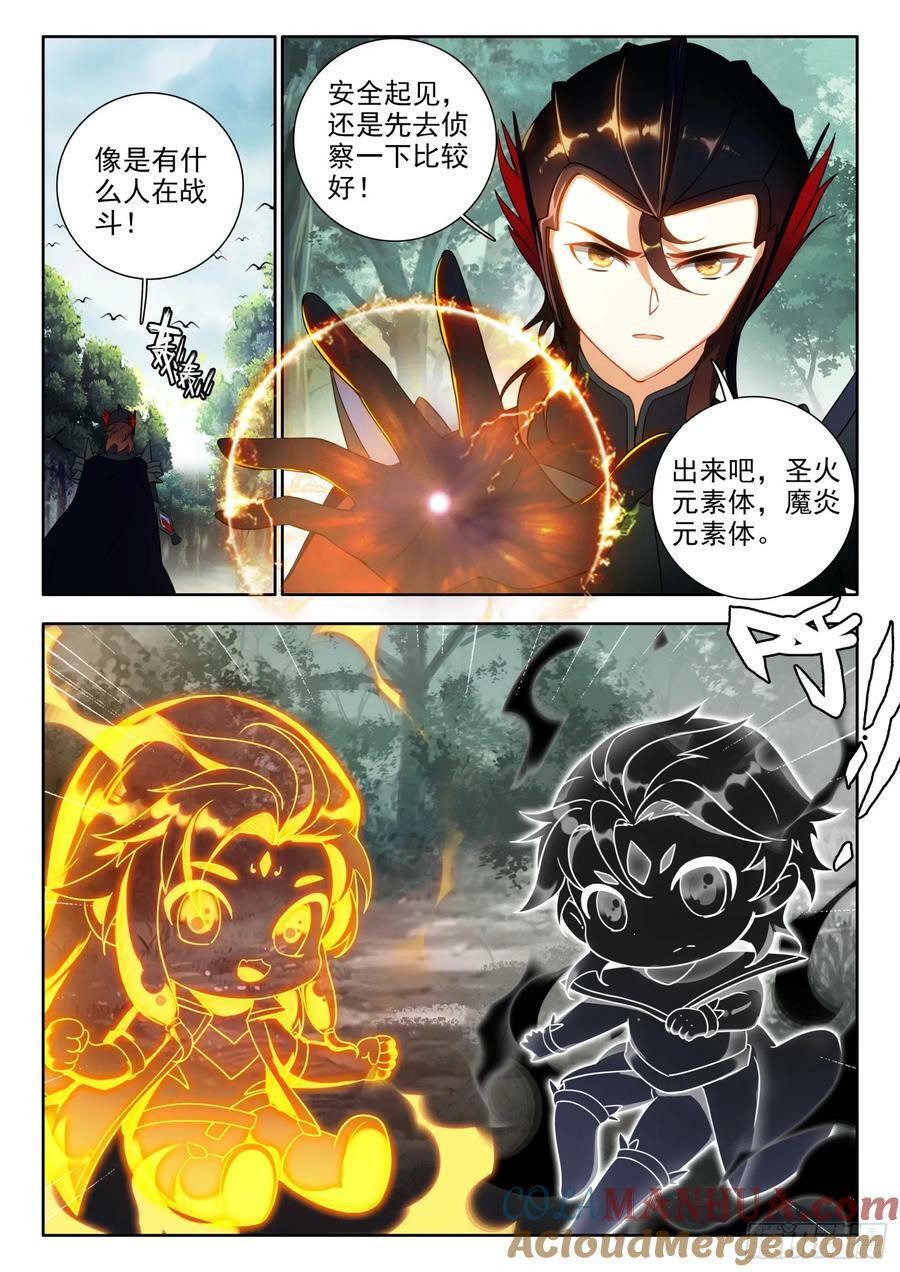 78 凤舞幽焱冰 下4