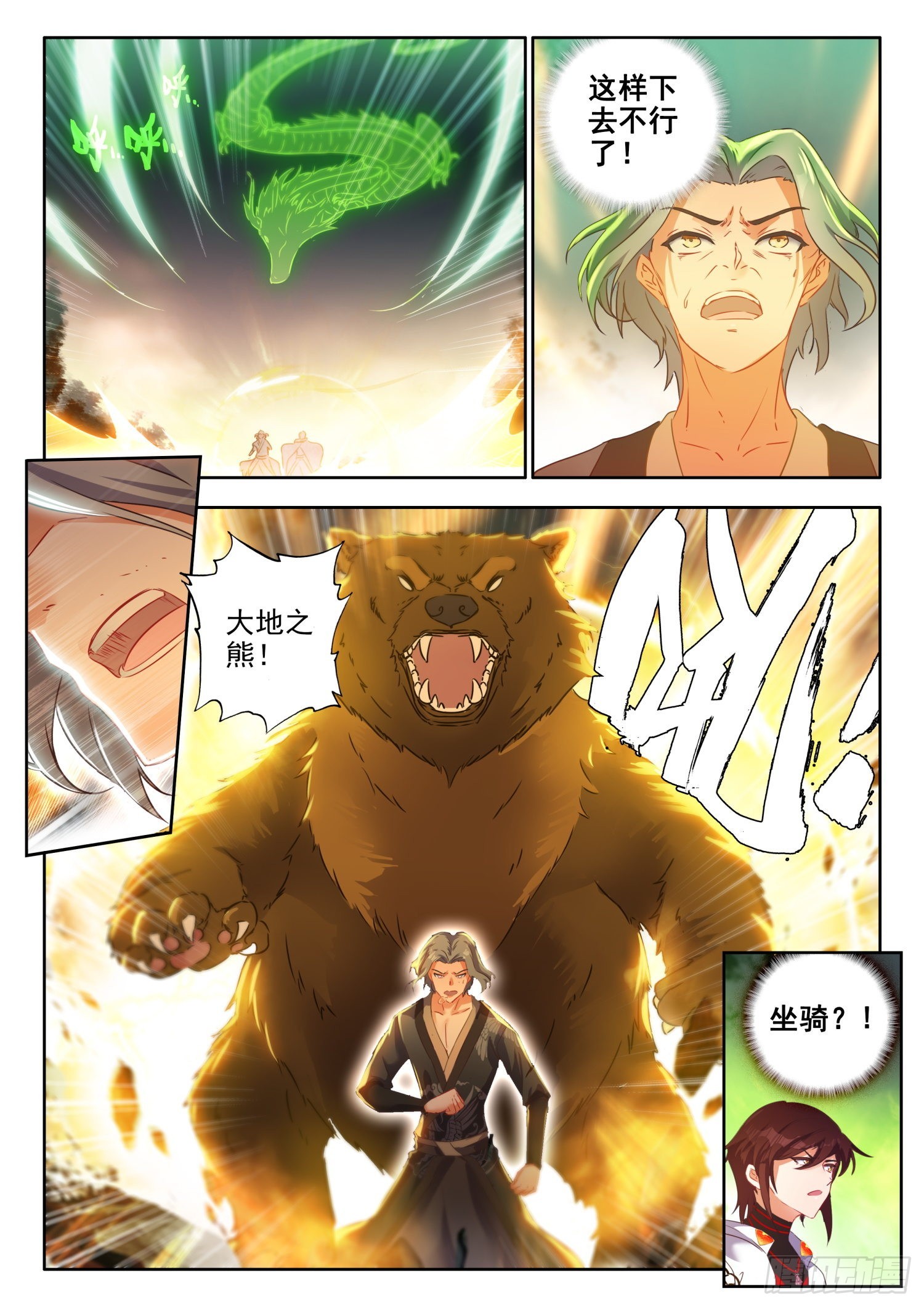 67 流星陨落 下4