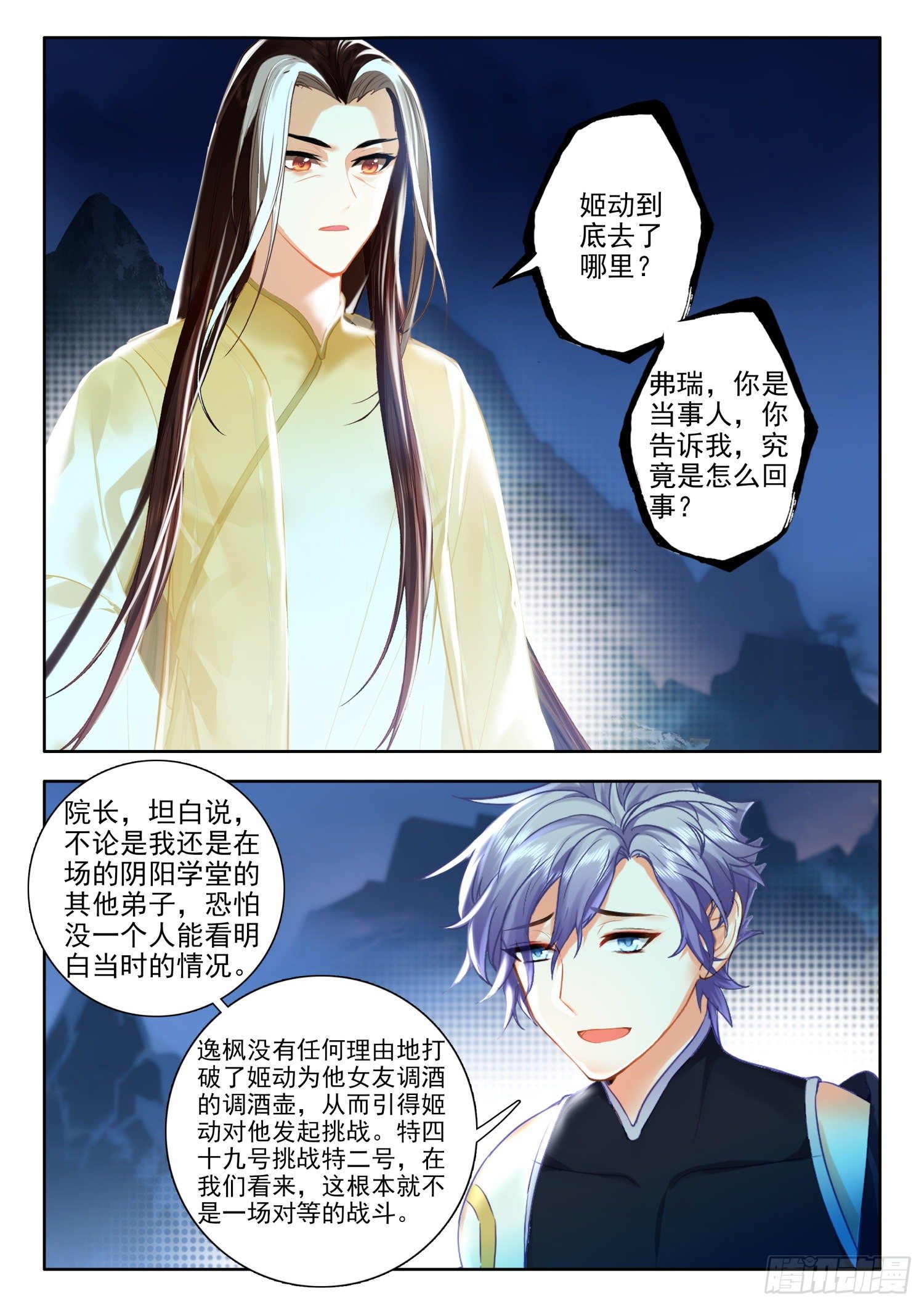54 逃离学院 上7