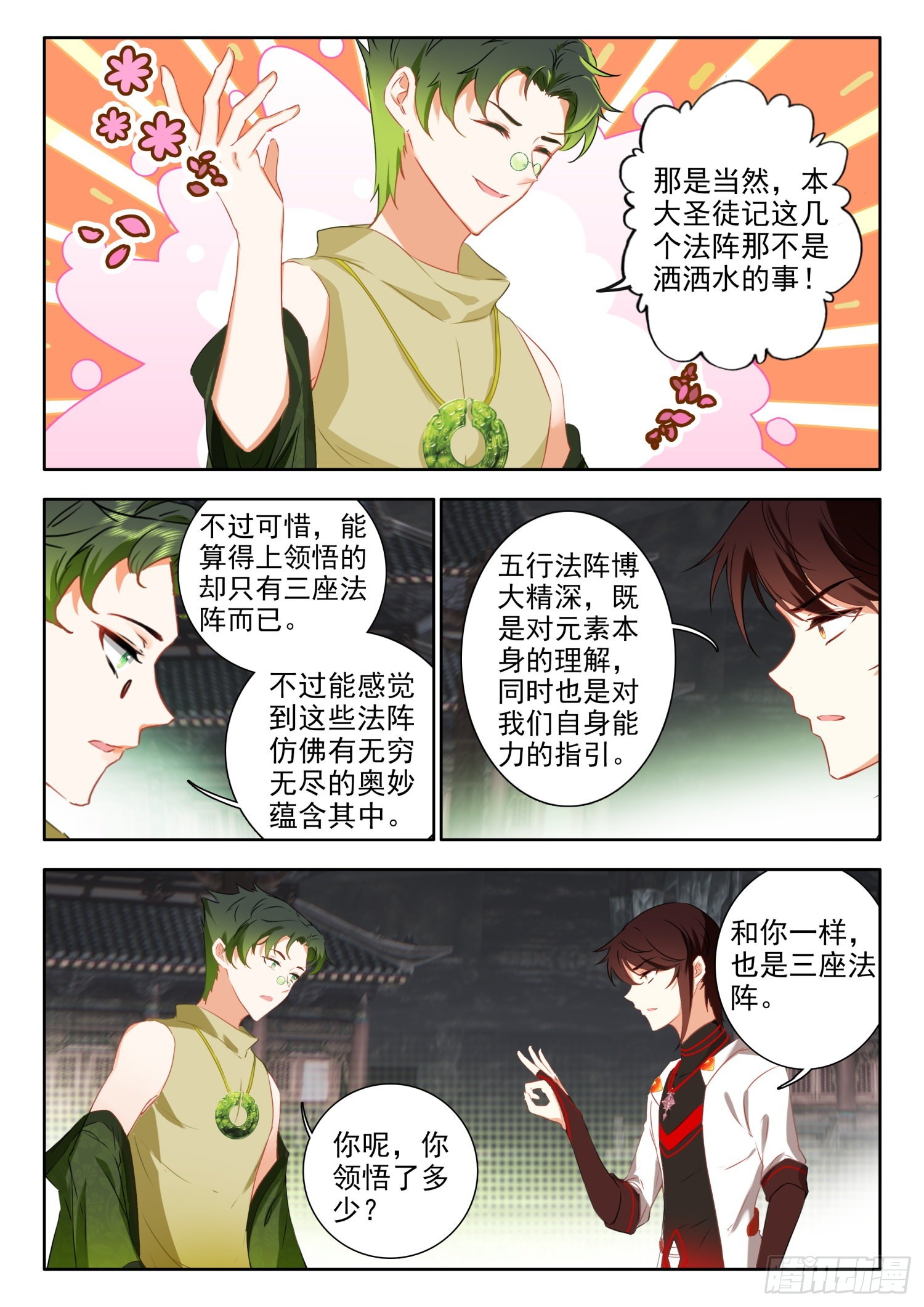 65 传送法阵 上7