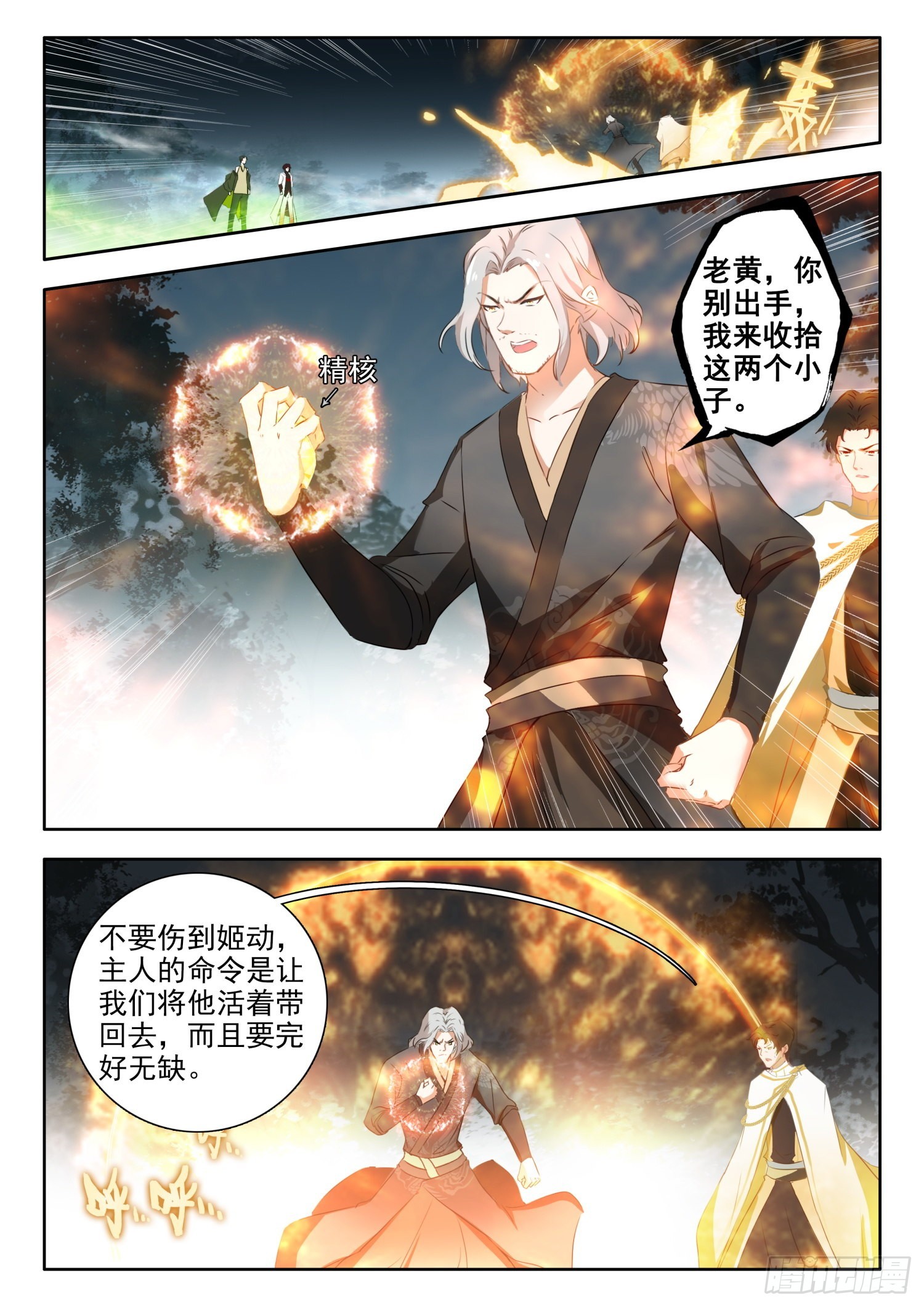 67 流星陨落 上2