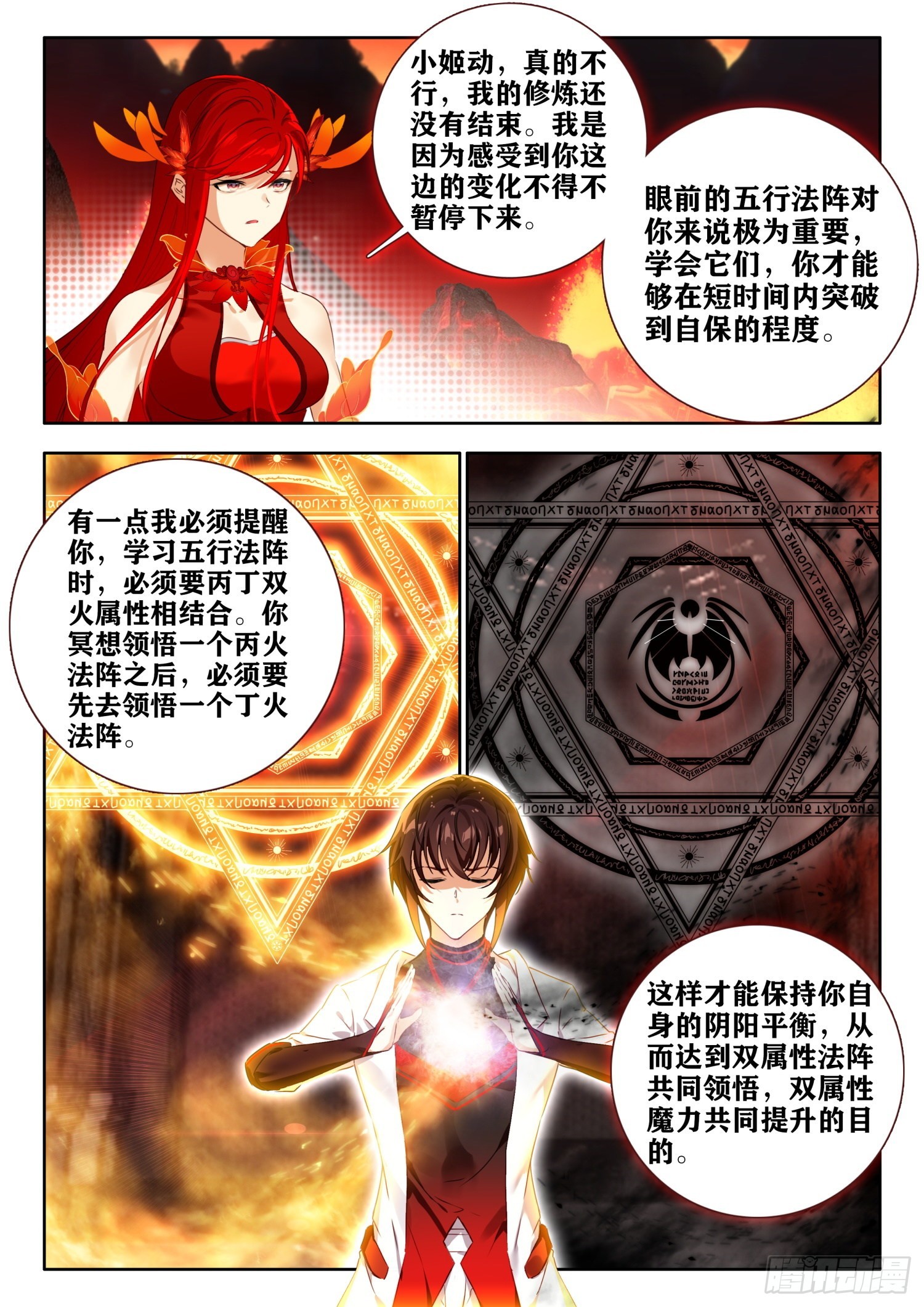 64 失传的五行法阵 下10