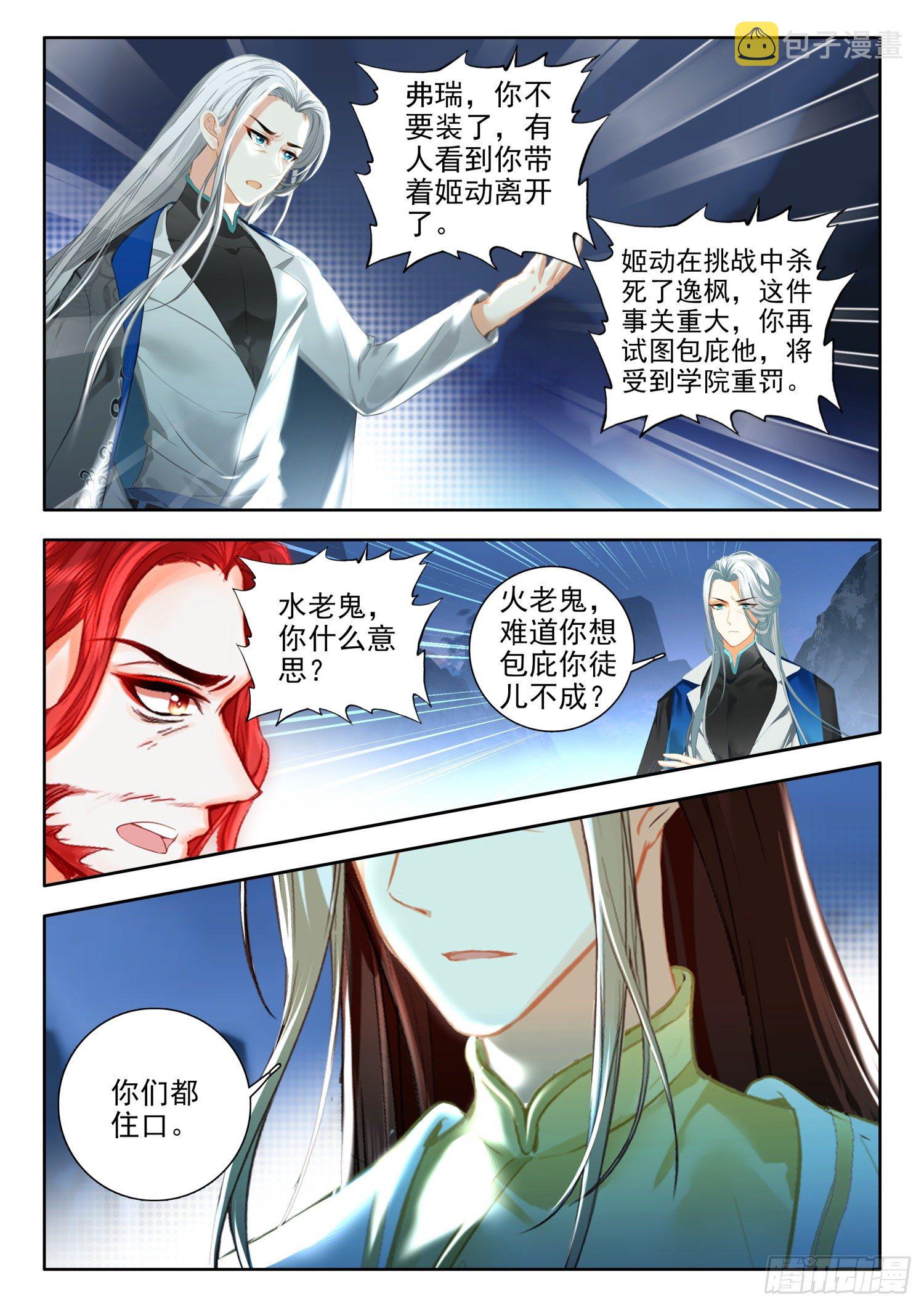 54 逃离学院 上6