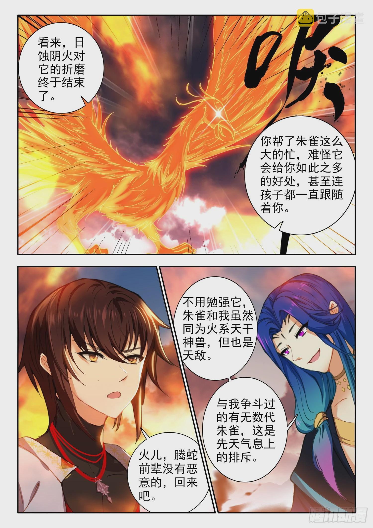70 丁火神兽，螣蛇 上7