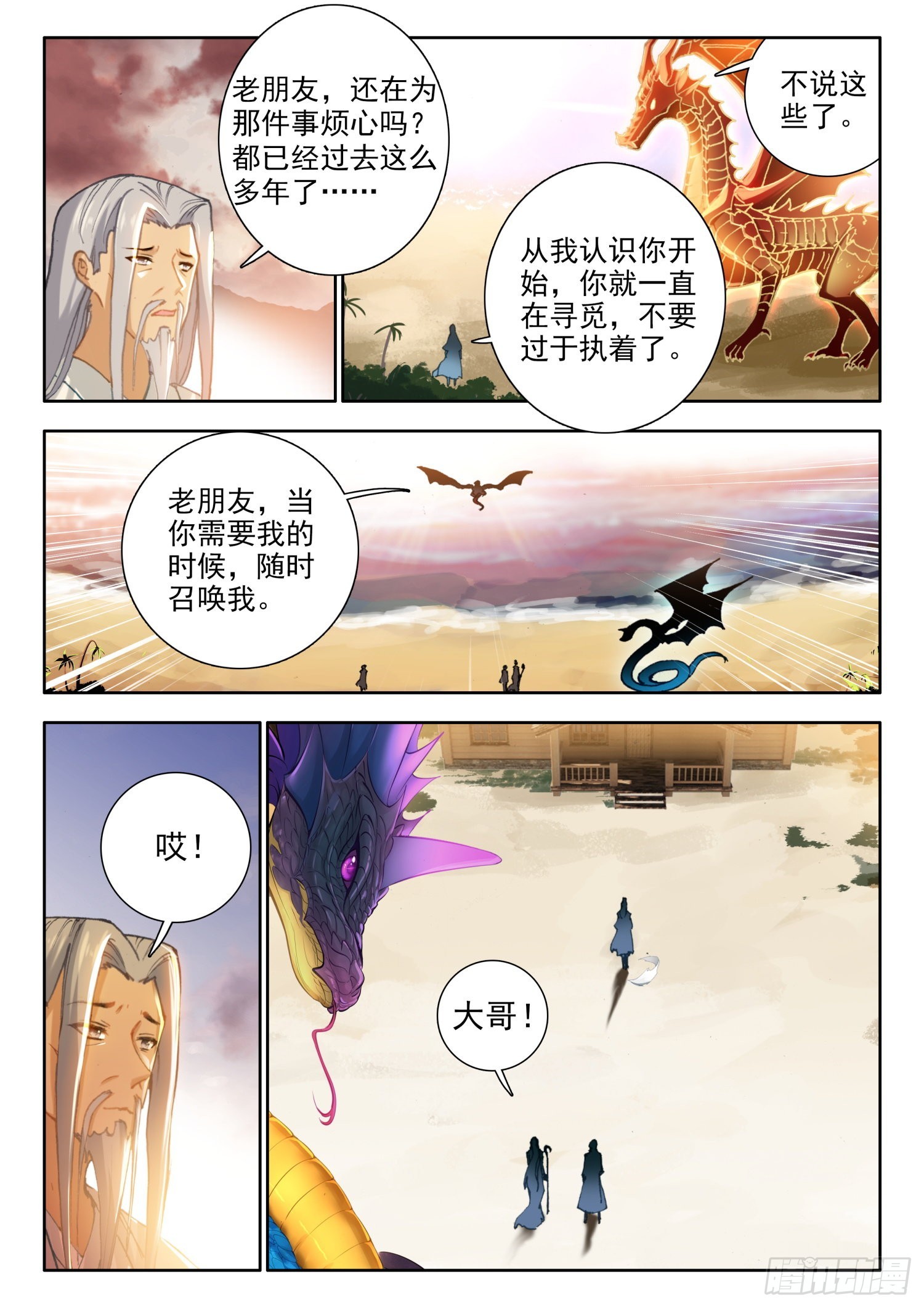 70 丁火神兽，螣蛇 上2