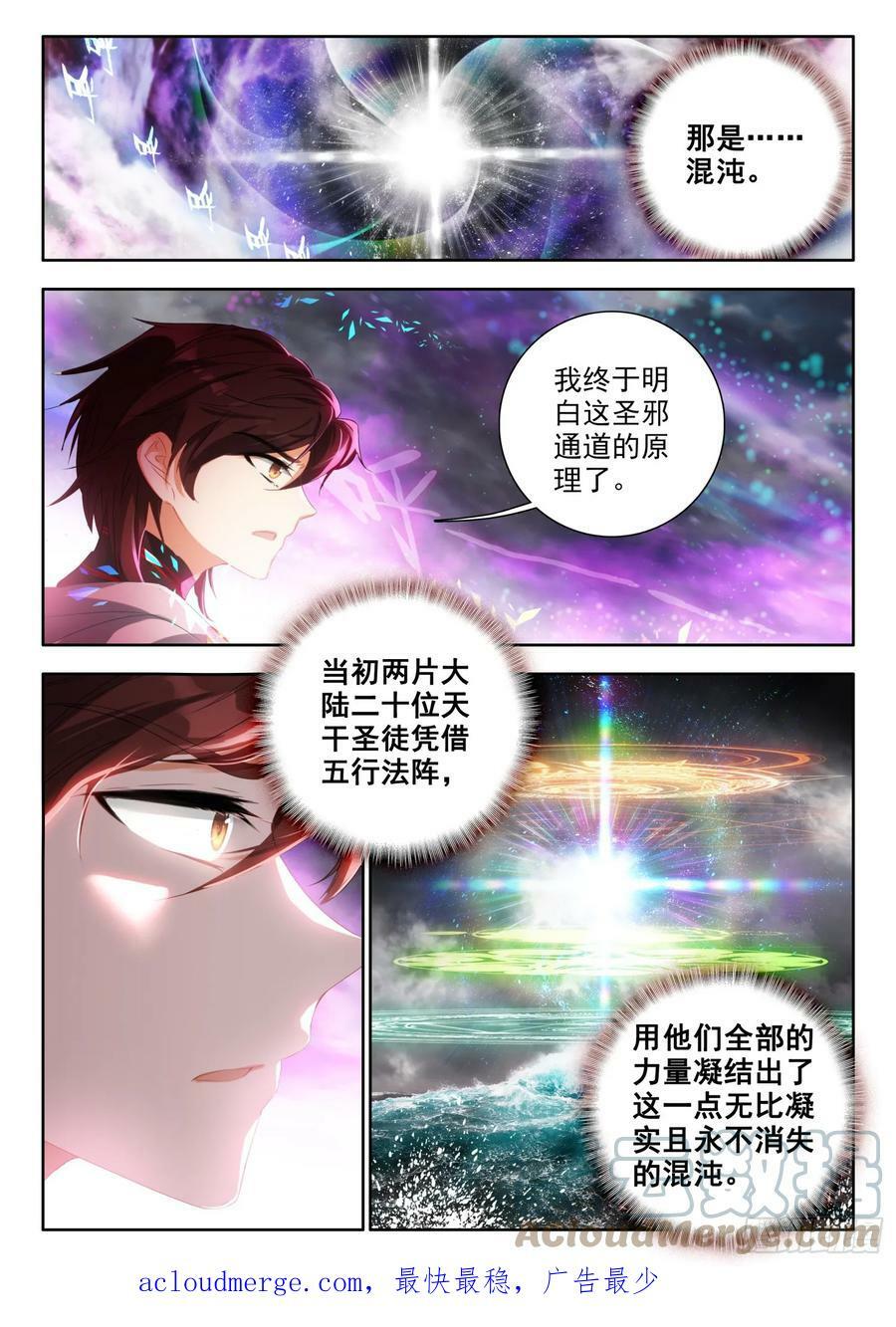 77 进入，圣邪战场 上9