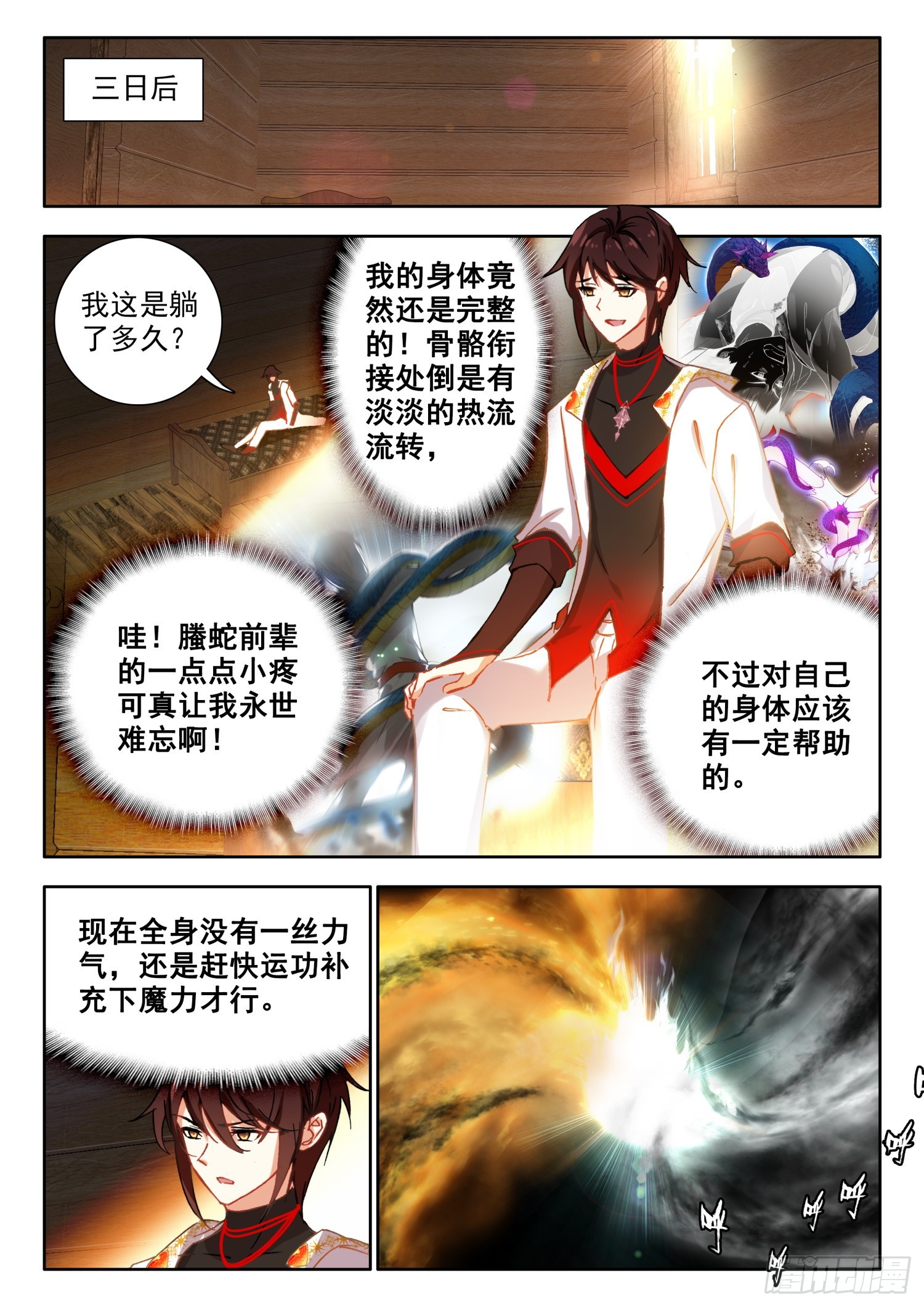 71 螣蛇化力术 下6