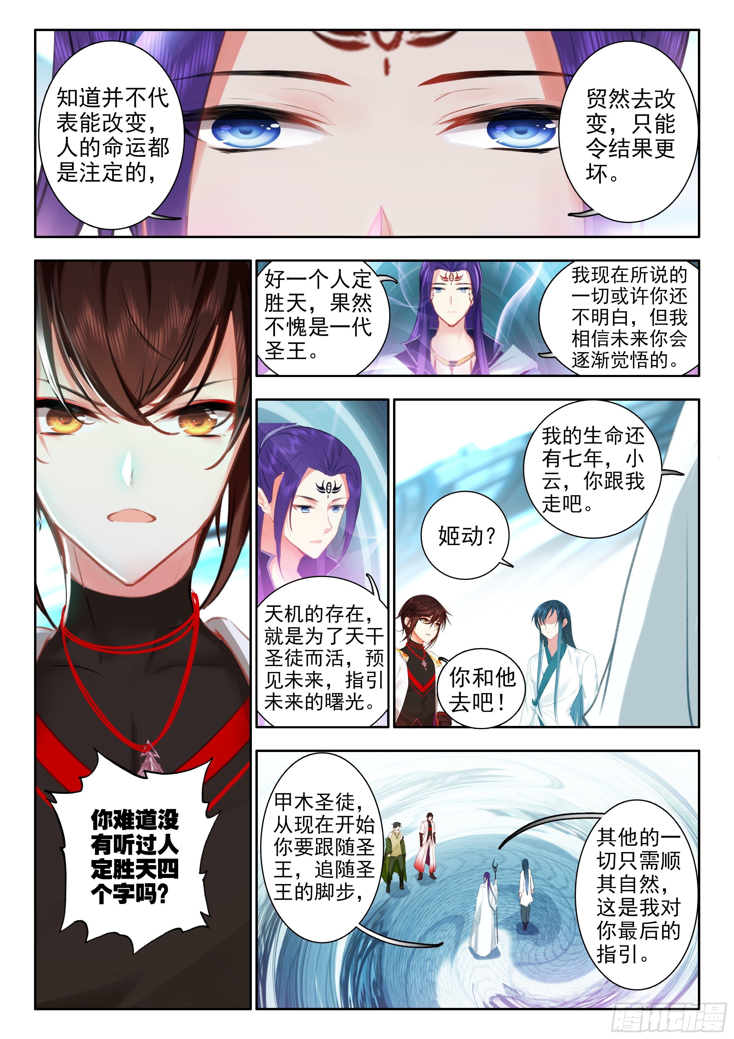 60 天机指引 上3
