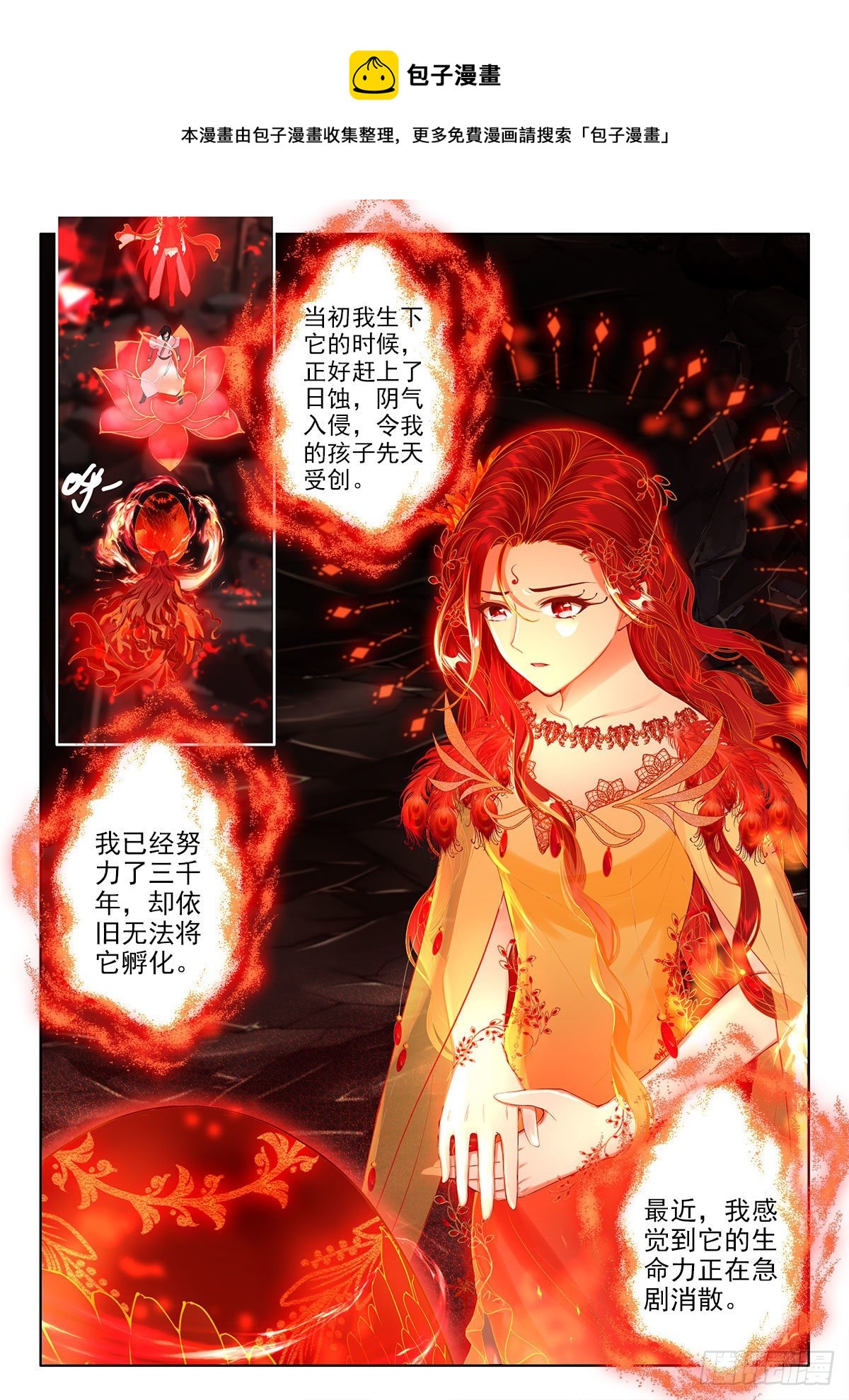 46 无私相助，朱雀之火 上5
