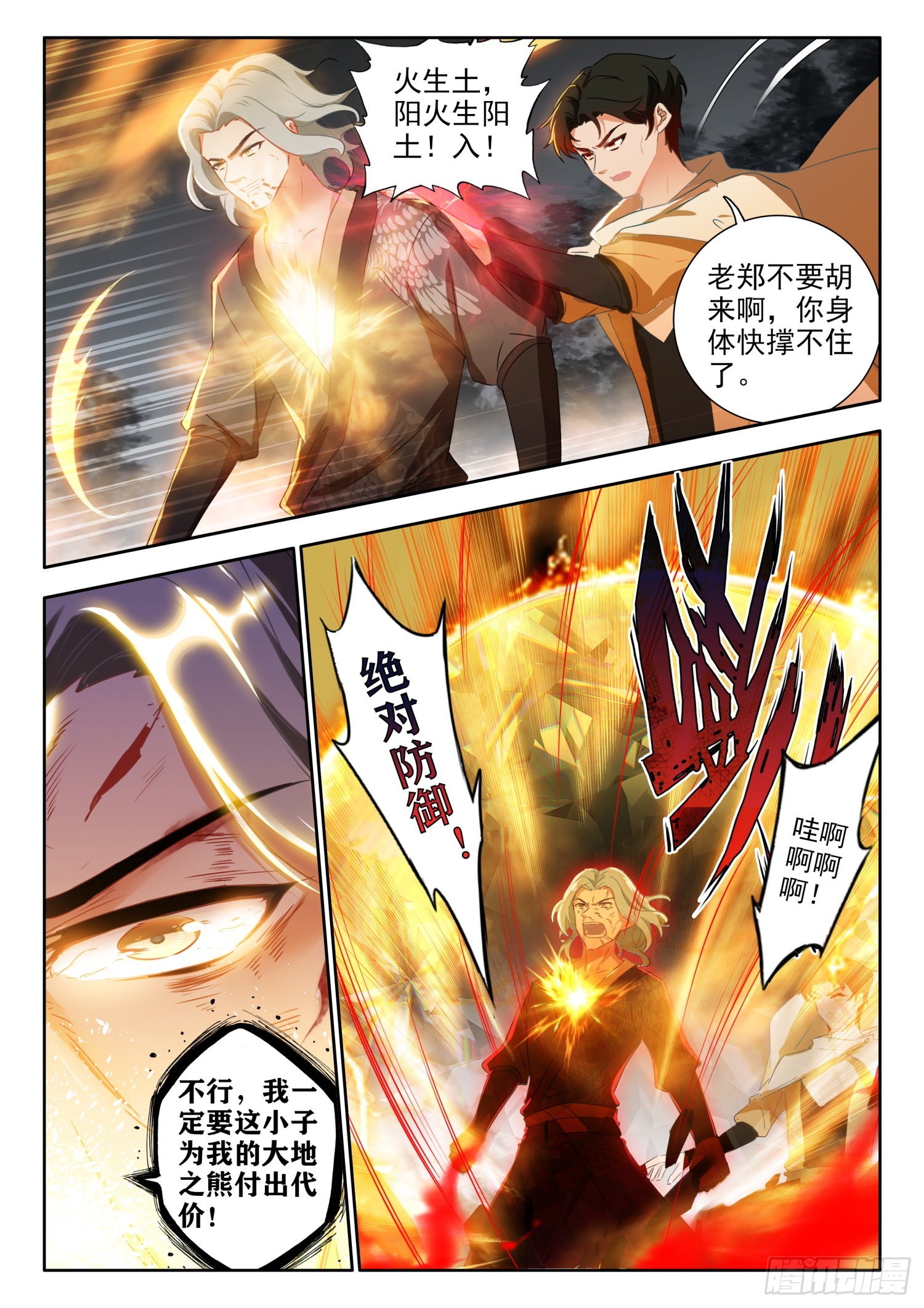 68 变身，火焰君王体 上8