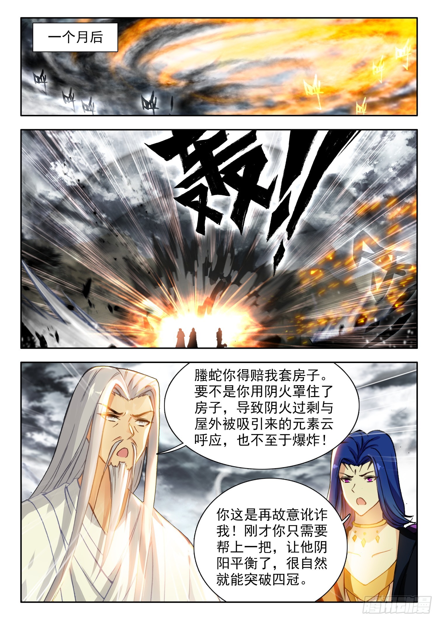 72 突破！四冠境界 上3