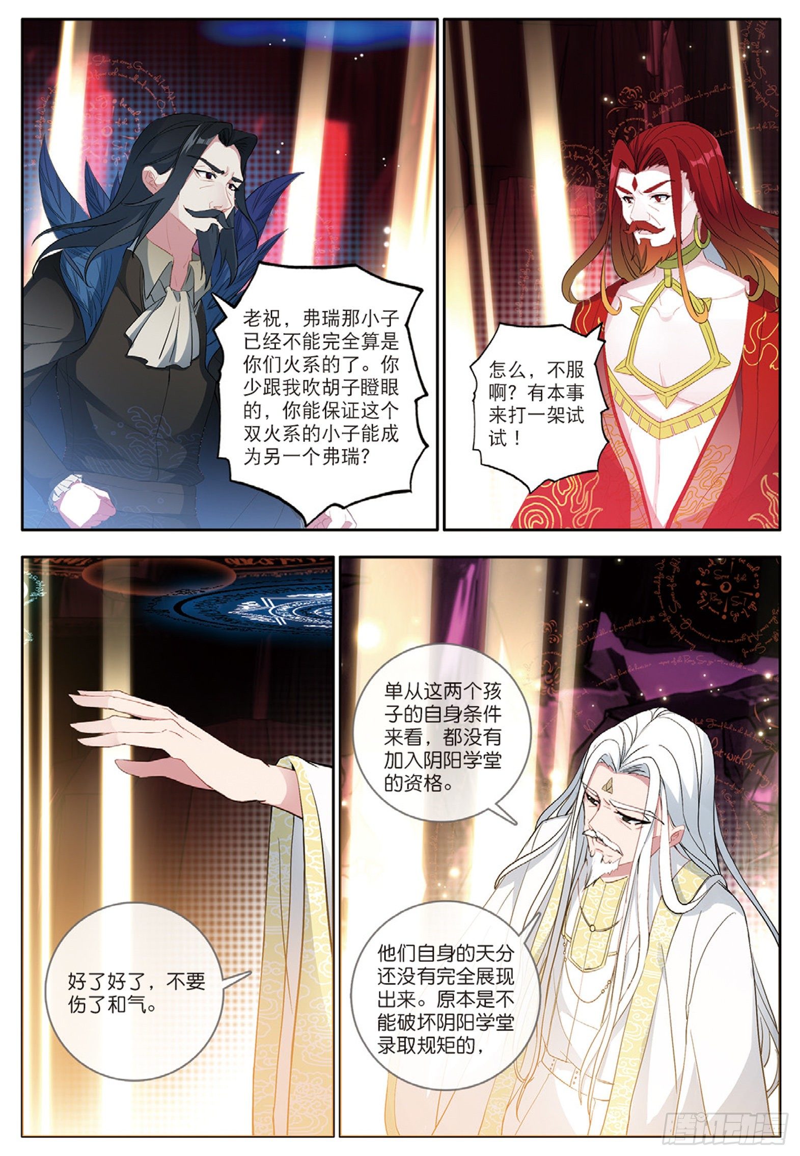 30 阴阳学堂 下4