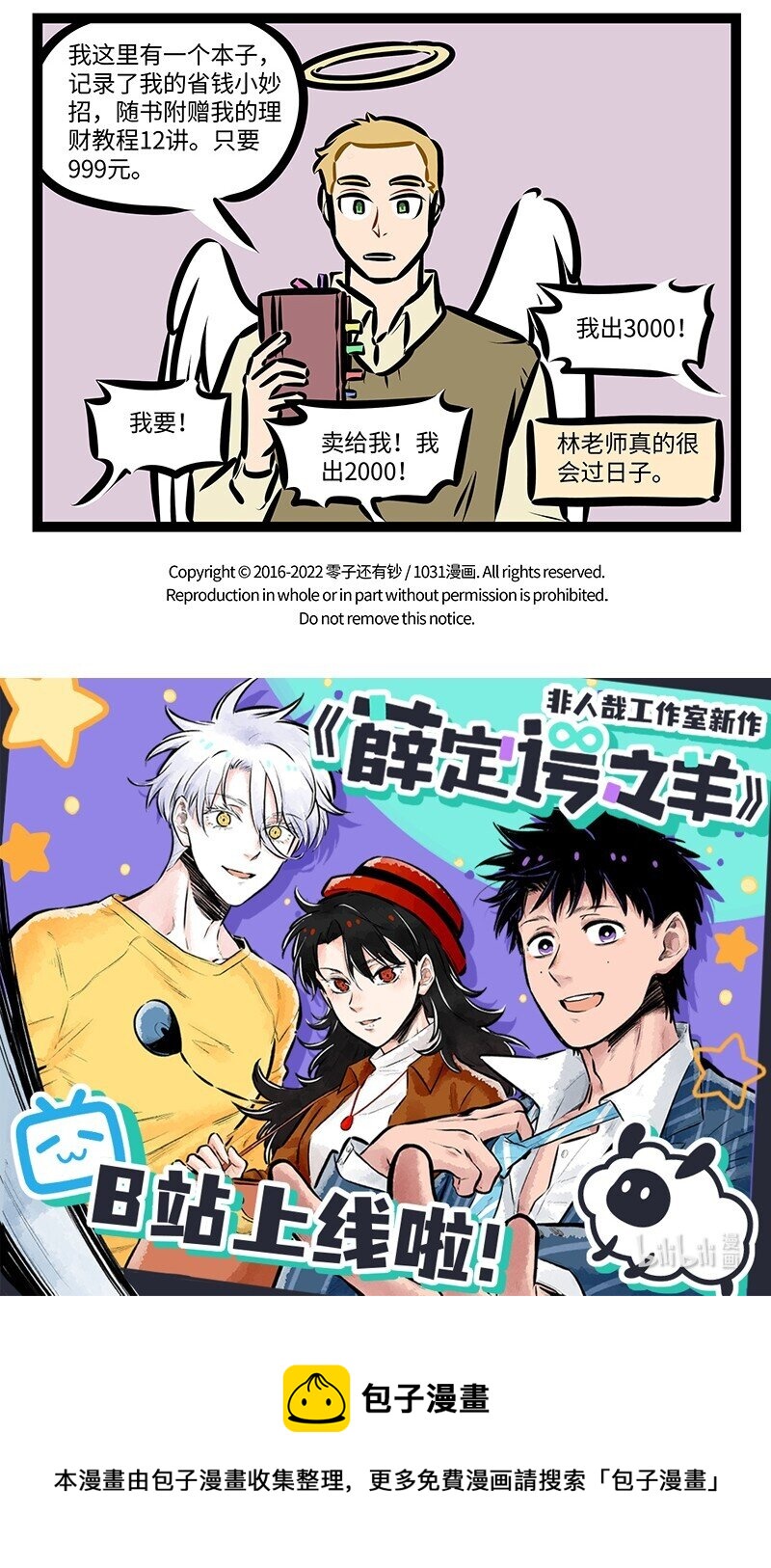 第676话 领鸡蛋4