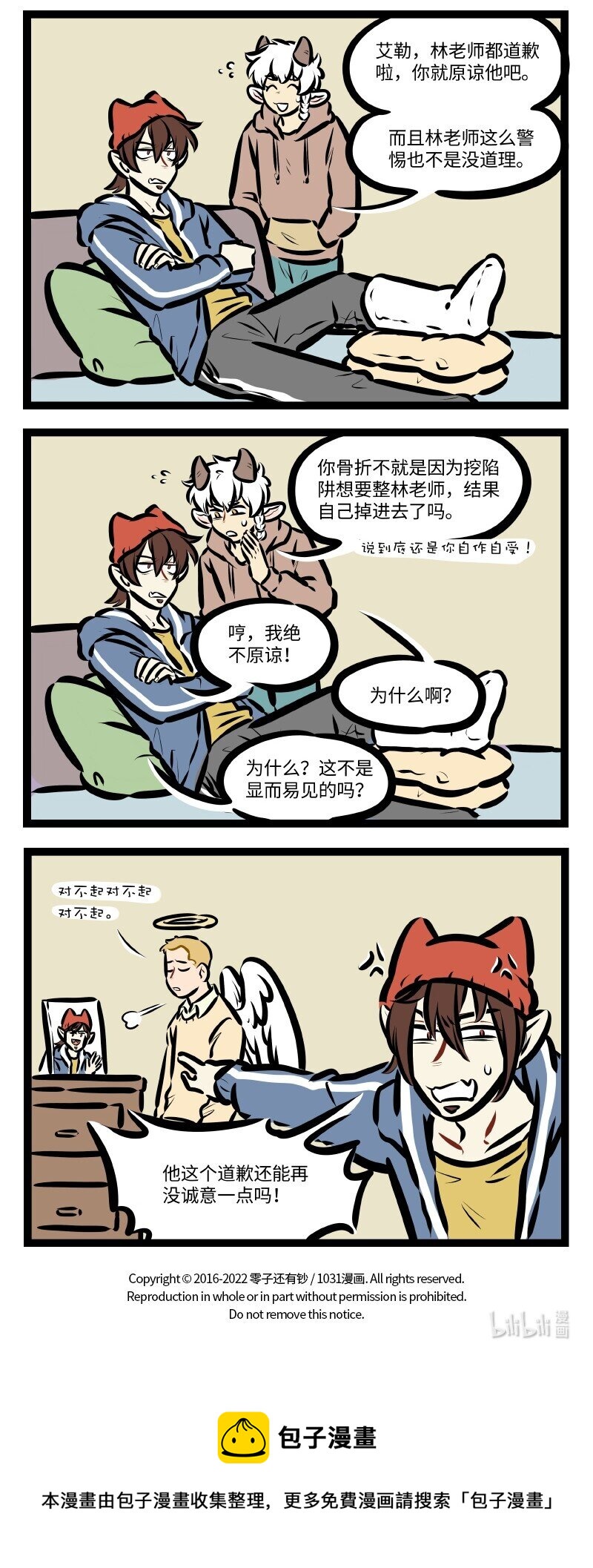 第592话 提防3