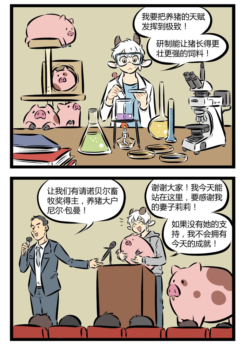 第106话 心若在，梦就在。1
