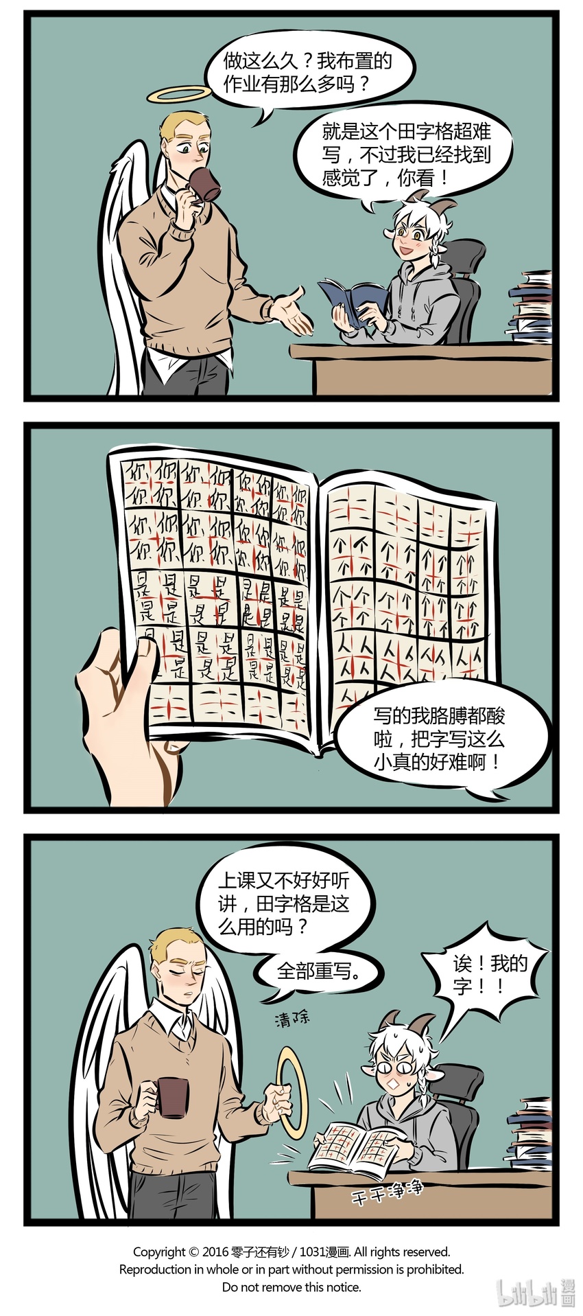 【第13话】 指引迷途的羔羊是天使的职责。3