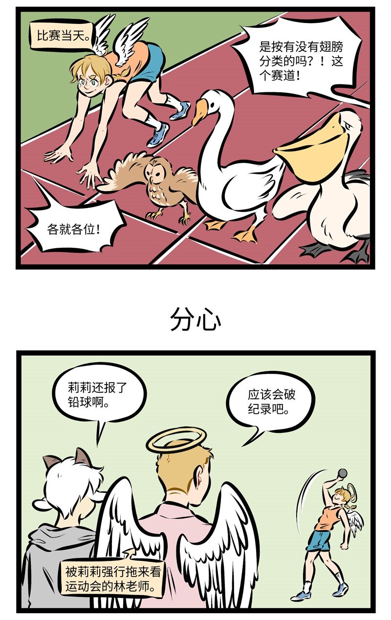 第243话 运动会上我最拿手的是写广播稿。2