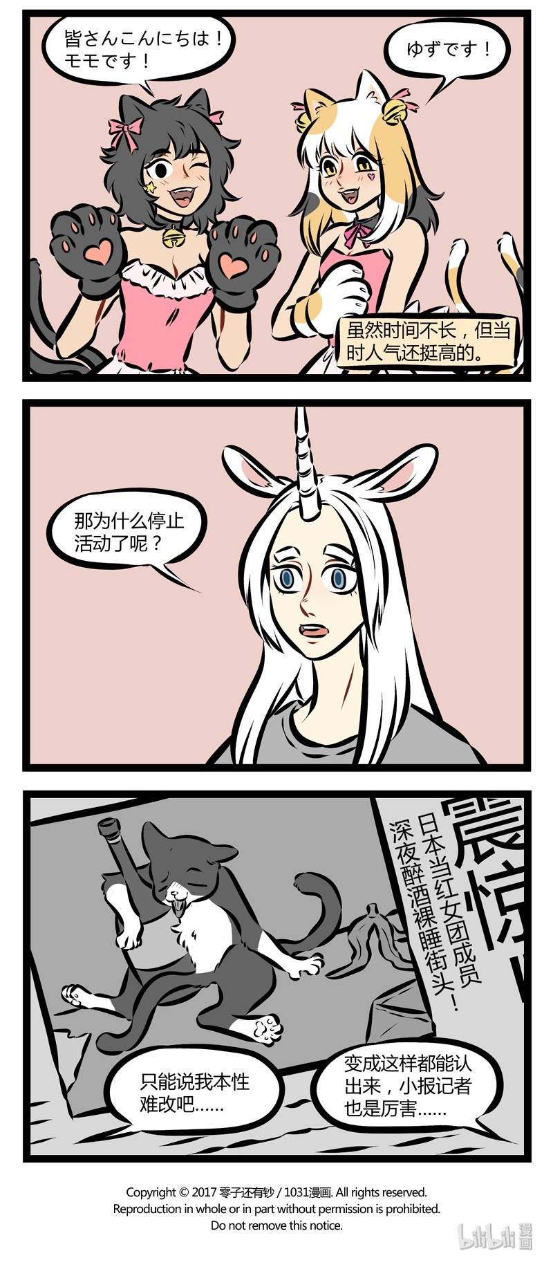 第176话 一米七八独角兽，百年猫妖萌妹子，你要pick谁？3