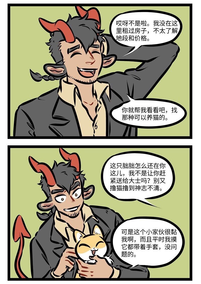 第288话 拜托别人的事要慎重。1
