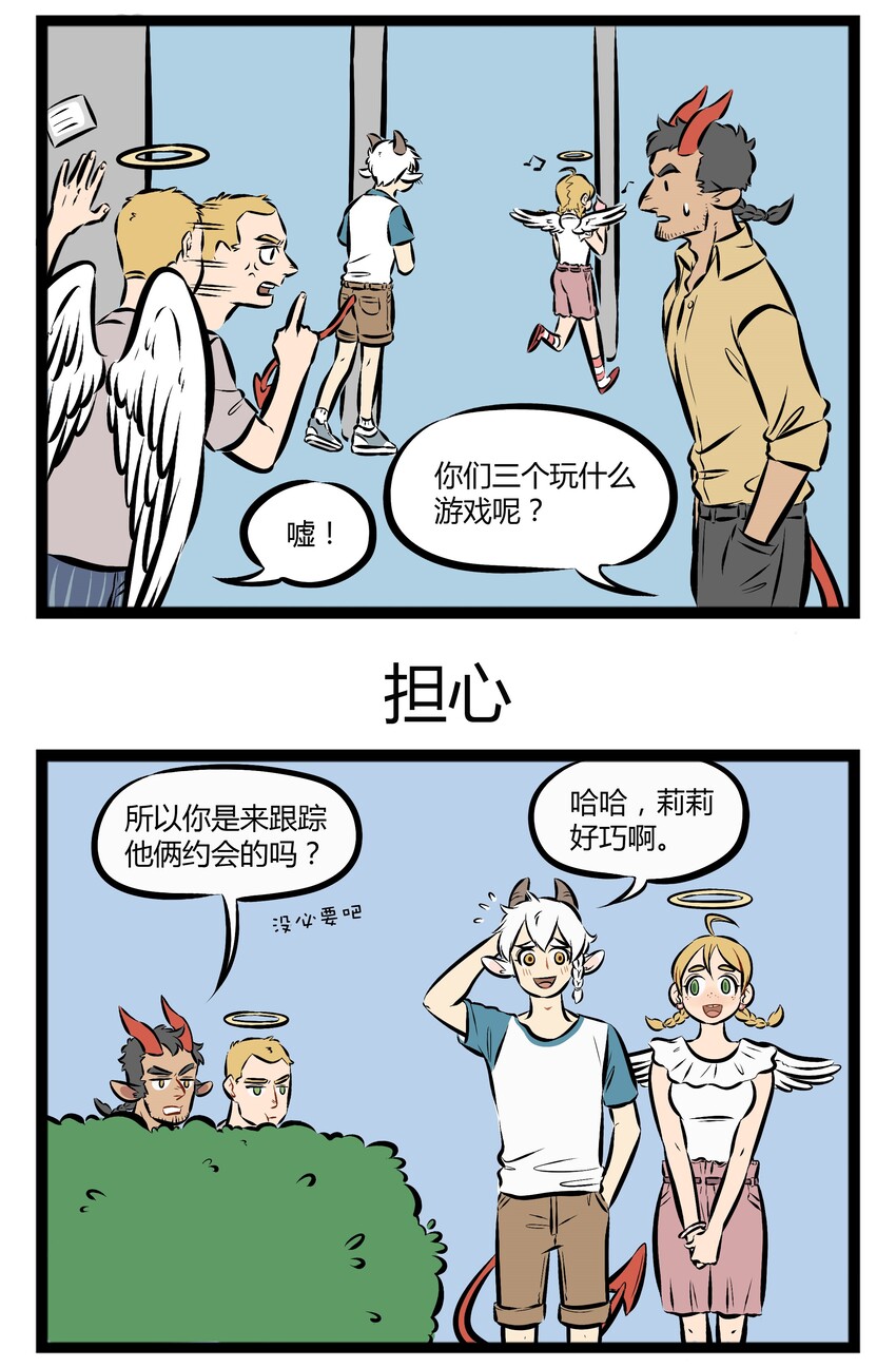【第78话】 家长对恋爱中的孩子总是会很担心。2