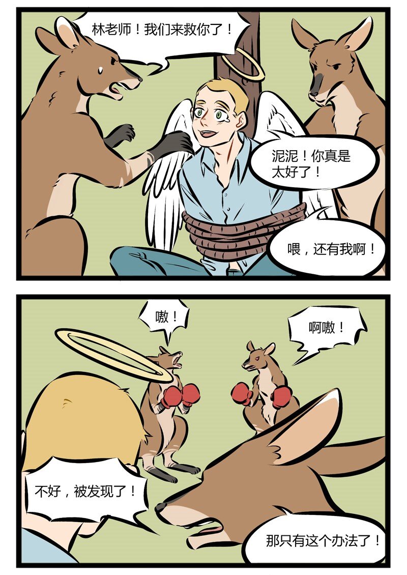 【第92话】 Daddy is back！1
