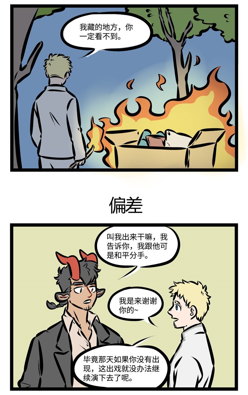 第355话 “就是冤家，忘了吧忘了忘了呗。”2