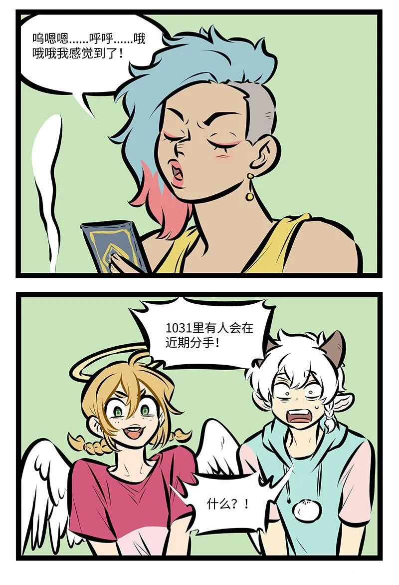 第737话 占卜1