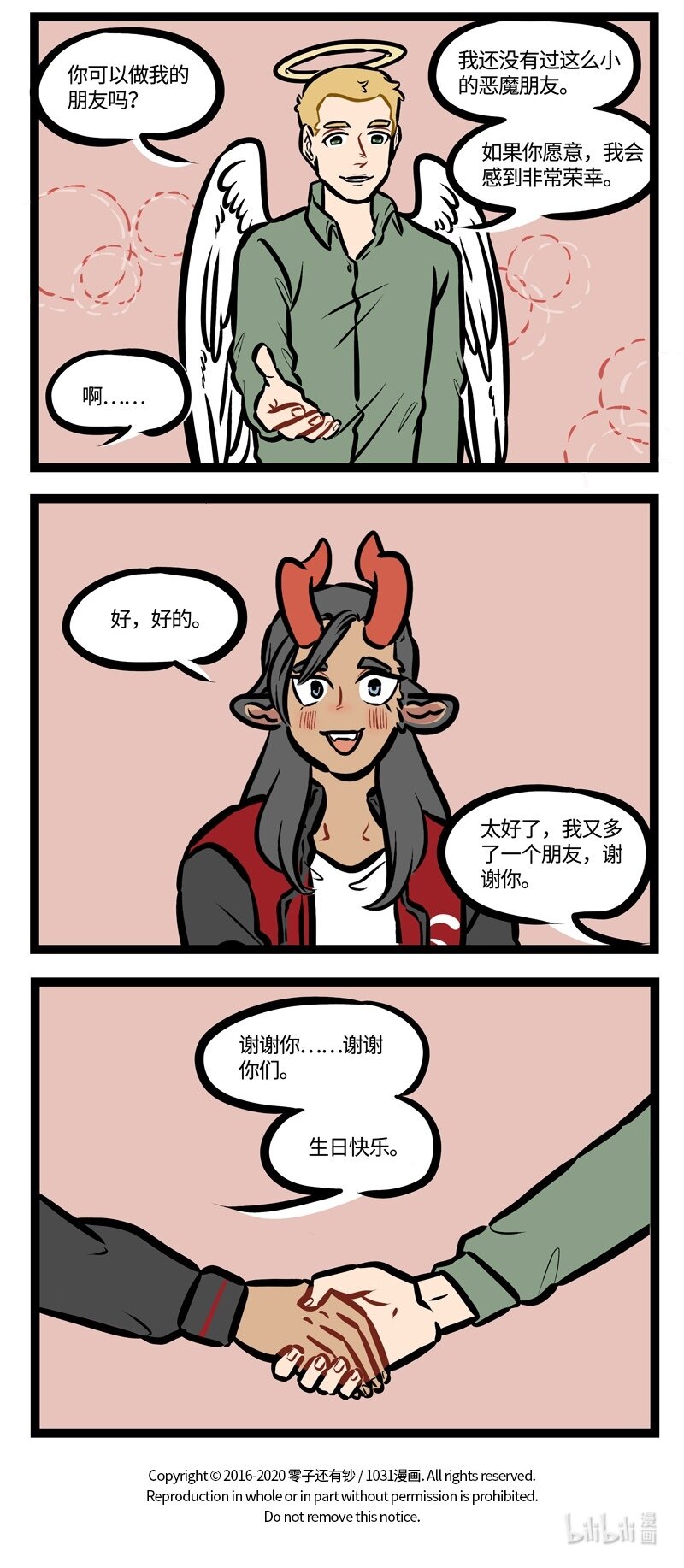 第454话 小派对3