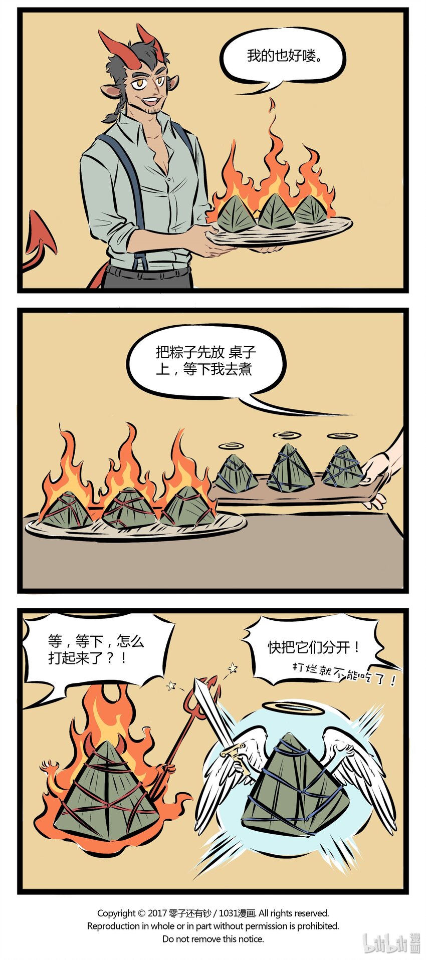 【第70话】 大家今天都吃了什么馅的粽子？3