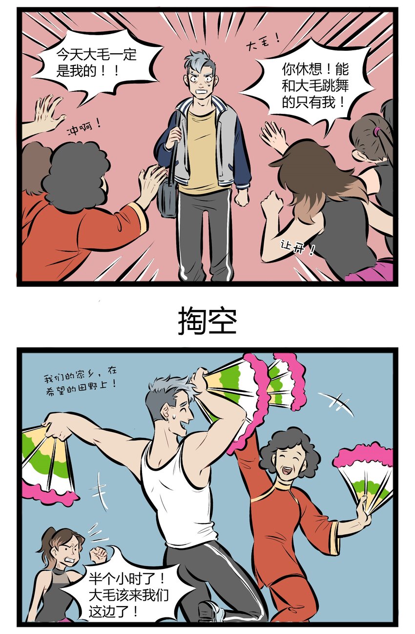 【第50话】 舞伴和老伴一样，要选最适合自己的。2